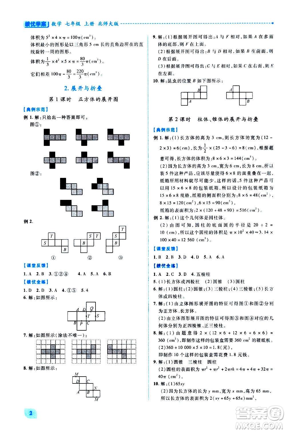 陜西師范大學(xué)出版總社2020年績(jī)優(yōu)學(xué)案數(shù)學(xué)七年級(jí)上冊(cè)北師大版答案