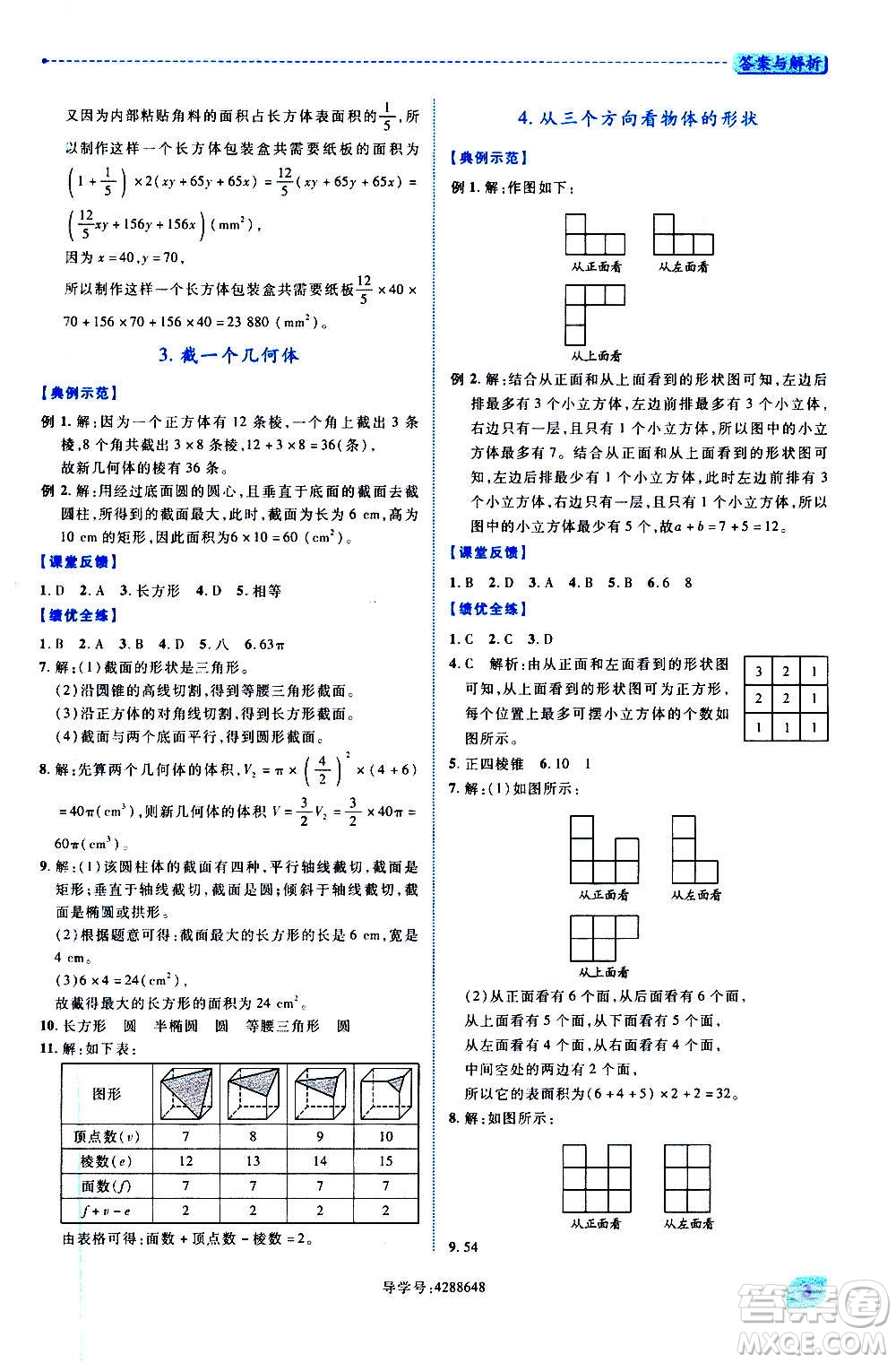 陜西師范大學(xué)出版總社2020年績(jī)優(yōu)學(xué)案數(shù)學(xué)七年級(jí)上冊(cè)北師大版答案