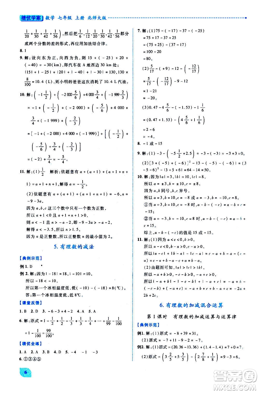 陜西師范大學(xué)出版總社2020年績(jī)優(yōu)學(xué)案數(shù)學(xué)七年級(jí)上冊(cè)北師大版答案