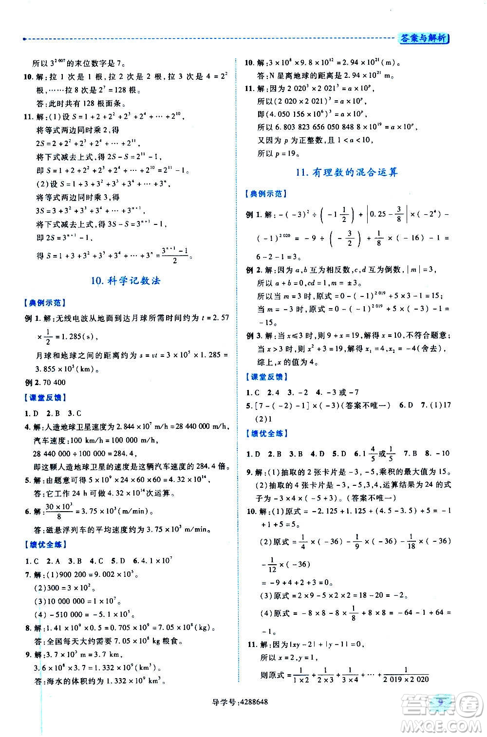 陜西師范大學(xué)出版總社2020年績(jī)優(yōu)學(xué)案數(shù)學(xué)七年級(jí)上冊(cè)北師大版答案