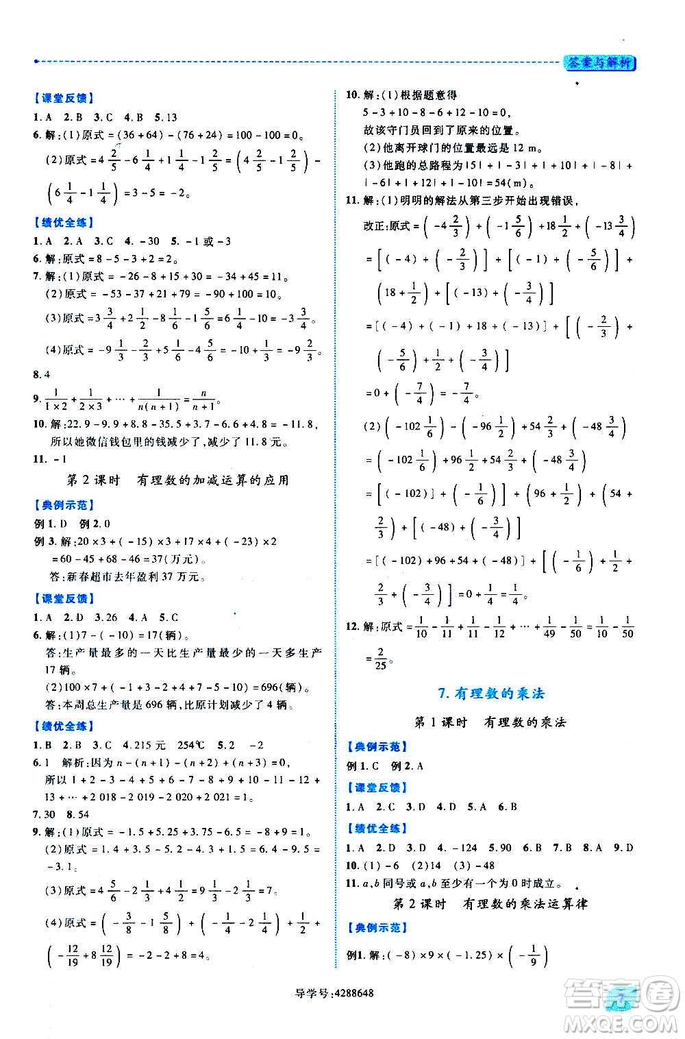 陜西師范大學(xué)出版總社2020年績(jī)優(yōu)學(xué)案數(shù)學(xué)七年級(jí)上冊(cè)北師大版答案