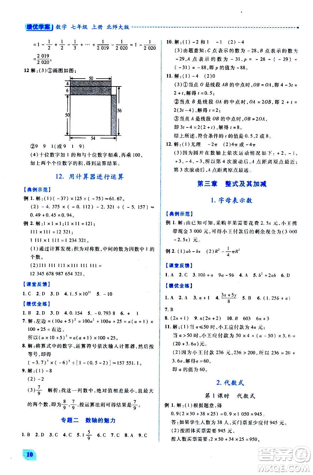 陜西師范大學(xué)出版總社2020年績(jī)優(yōu)學(xué)案數(shù)學(xué)七年級(jí)上冊(cè)北師大版答案