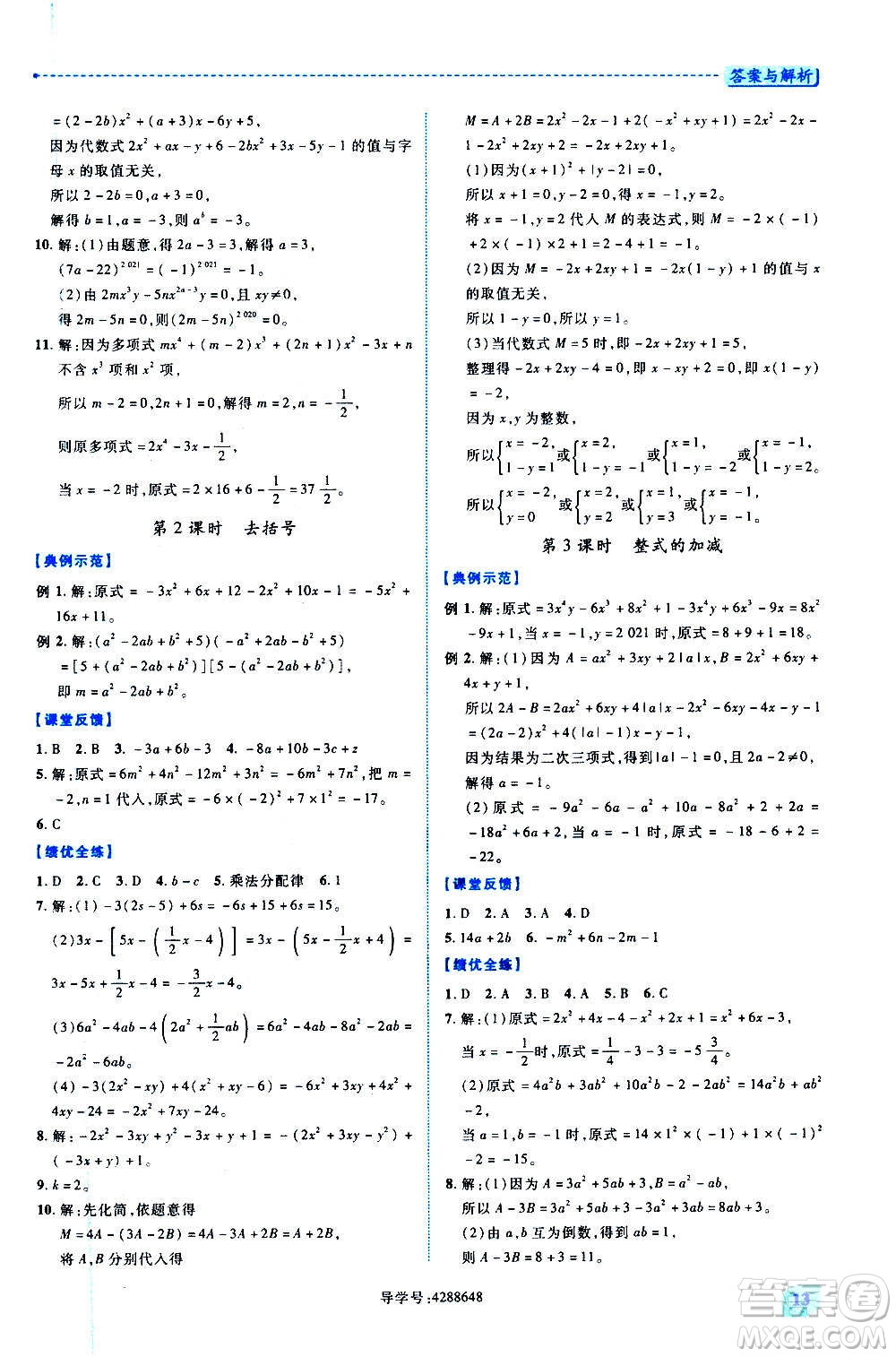 陜西師范大學(xué)出版總社2020年績(jī)優(yōu)學(xué)案數(shù)學(xué)七年級(jí)上冊(cè)北師大版答案