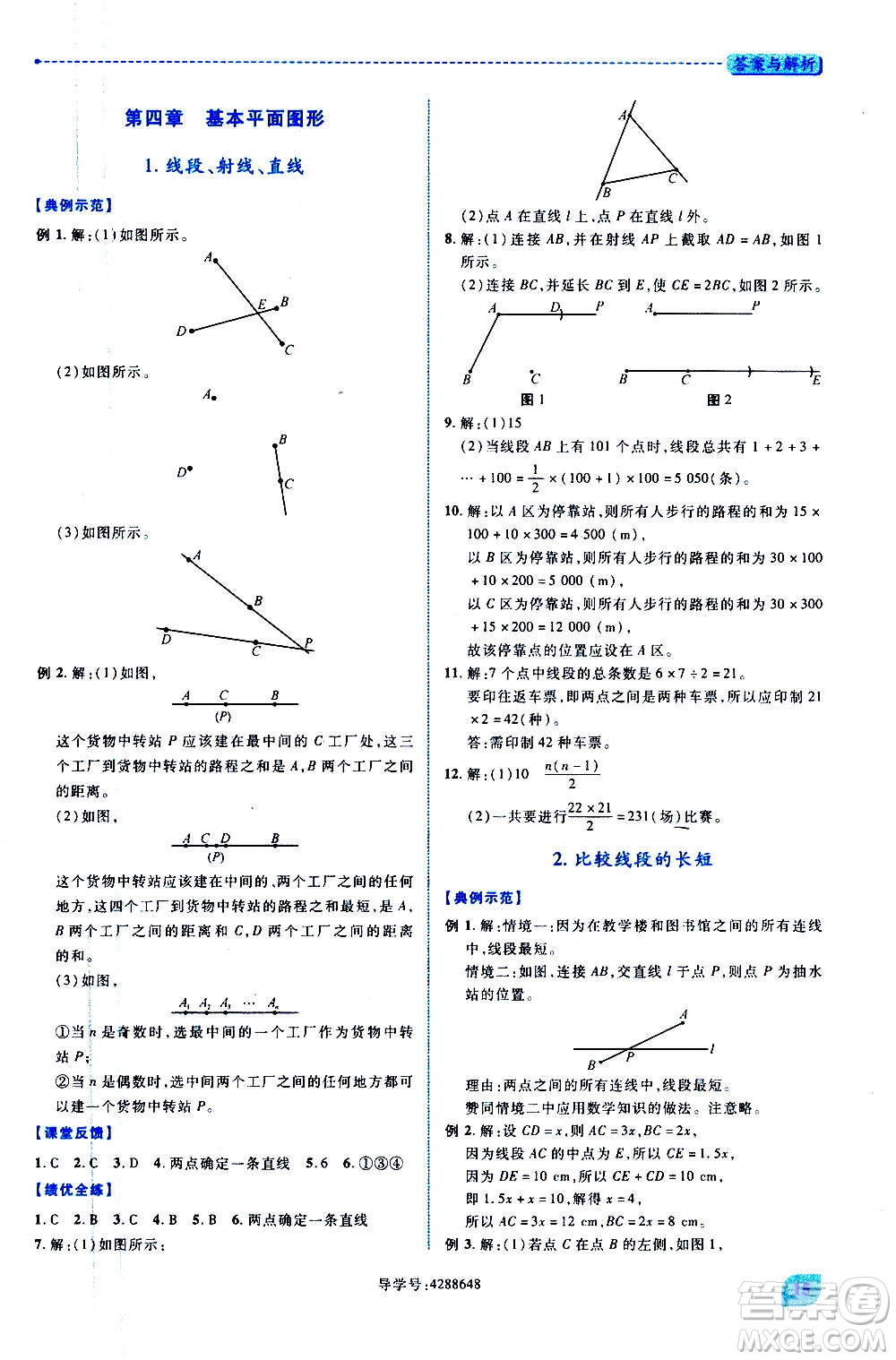 陜西師范大學(xué)出版總社2020年績(jī)優(yōu)學(xué)案數(shù)學(xué)七年級(jí)上冊(cè)北師大版答案