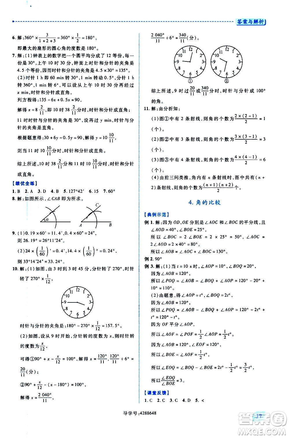 陜西師范大學(xué)出版總社2020年績(jī)優(yōu)學(xué)案數(shù)學(xué)七年級(jí)上冊(cè)北師大版答案