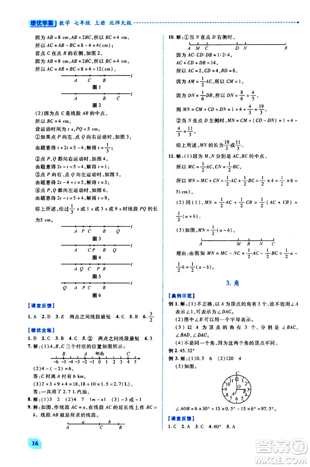 陜西師范大學(xué)出版總社2020年績(jī)優(yōu)學(xué)案數(shù)學(xué)七年級(jí)上冊(cè)北師大版答案