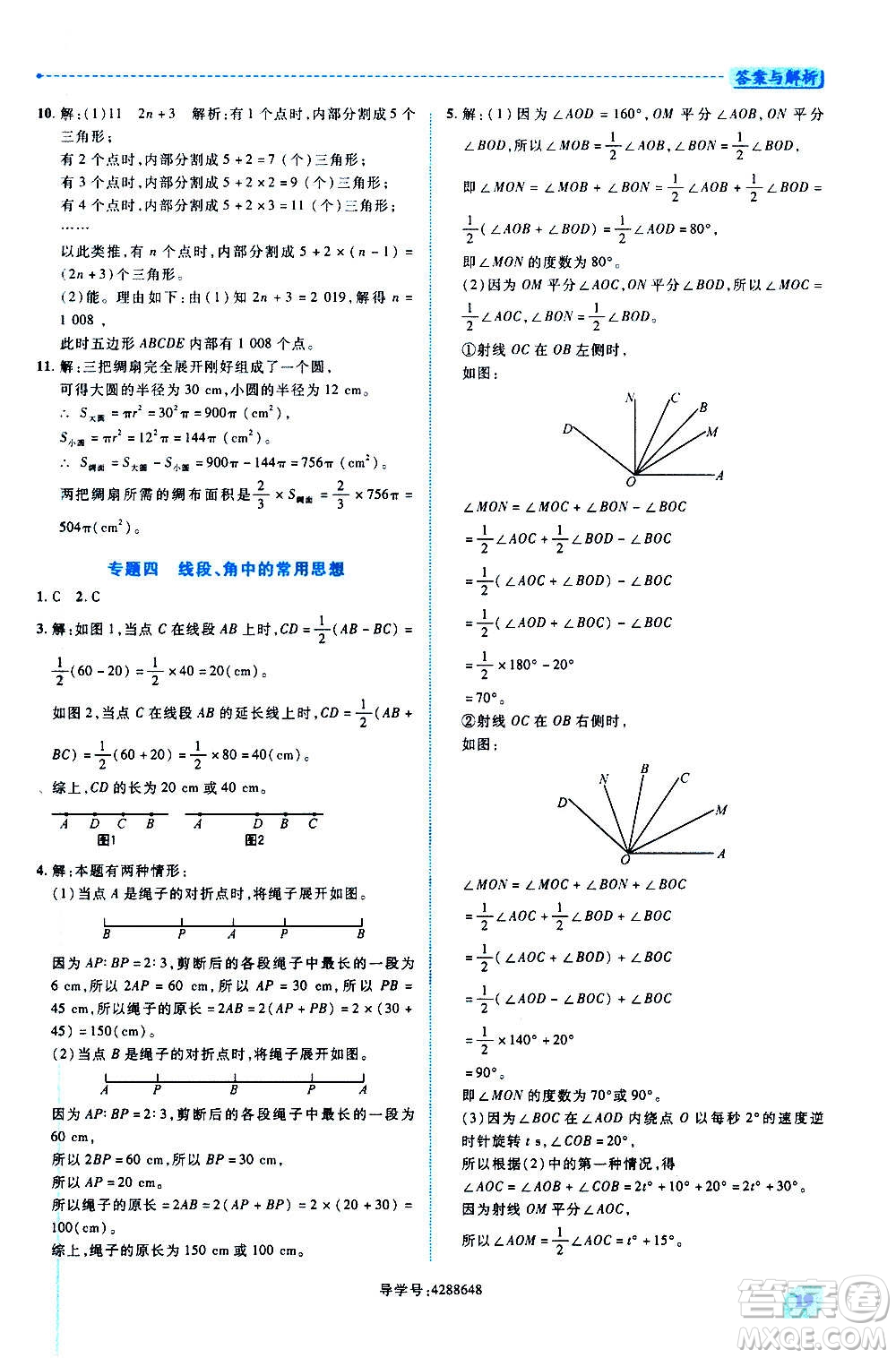 陜西師范大學(xué)出版總社2020年績(jī)優(yōu)學(xué)案數(shù)學(xué)七年級(jí)上冊(cè)北師大版答案