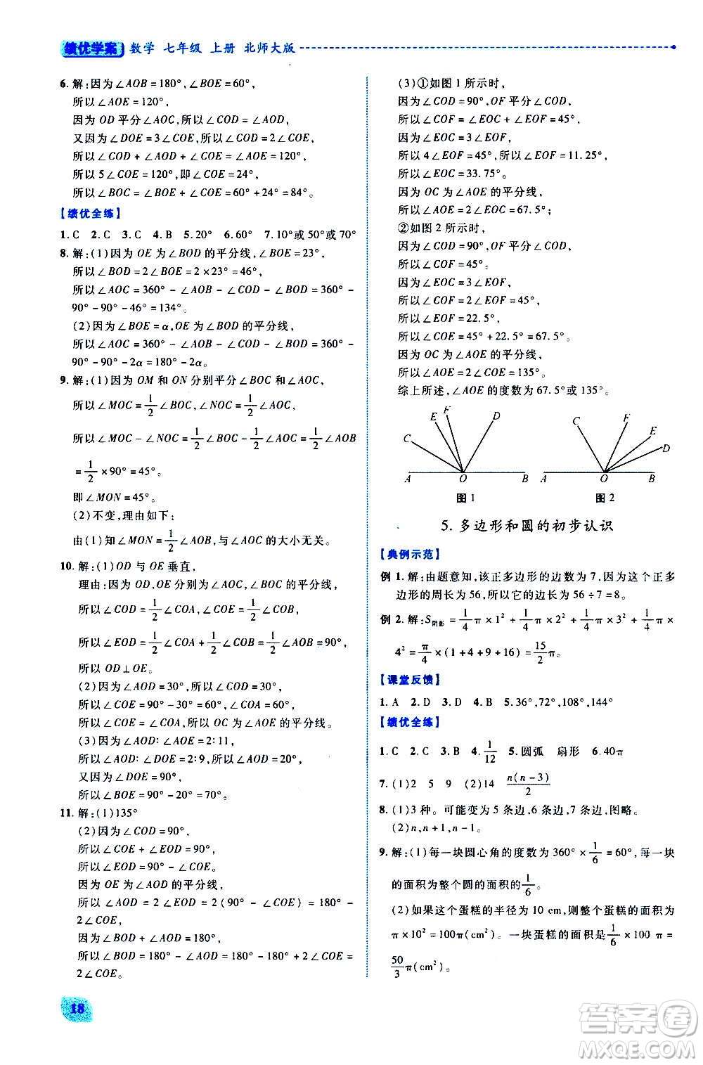 陜西師范大學(xué)出版總社2020年績(jī)優(yōu)學(xué)案數(shù)學(xué)七年級(jí)上冊(cè)北師大版答案