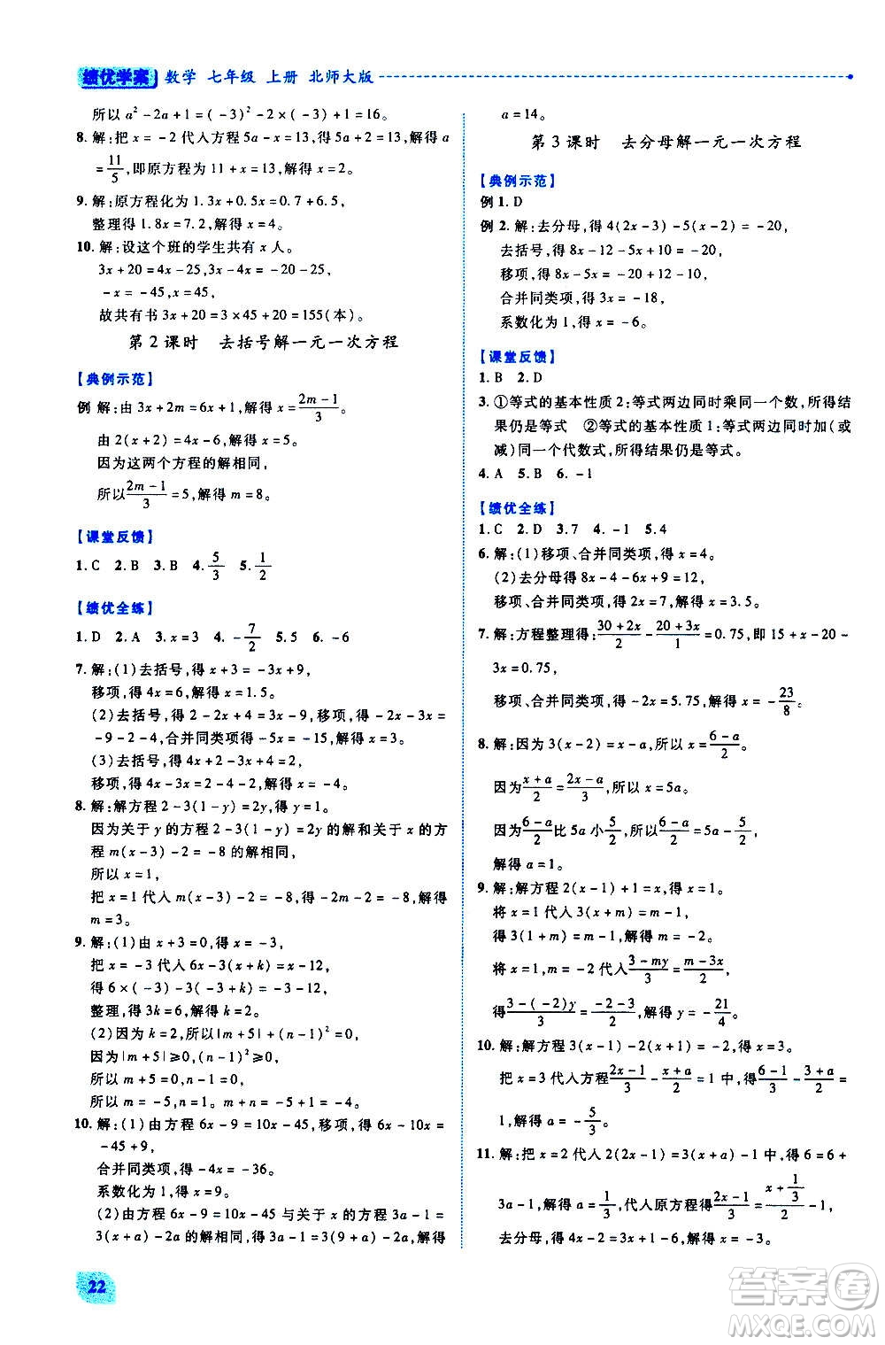 陜西師范大學(xué)出版總社2020年績(jī)優(yōu)學(xué)案數(shù)學(xué)七年級(jí)上冊(cè)北師大版答案