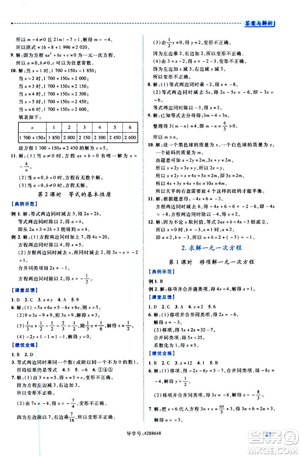 陜西師范大學(xué)出版總社2020年績(jī)優(yōu)學(xué)案數(shù)學(xué)七年級(jí)上冊(cè)北師大版答案