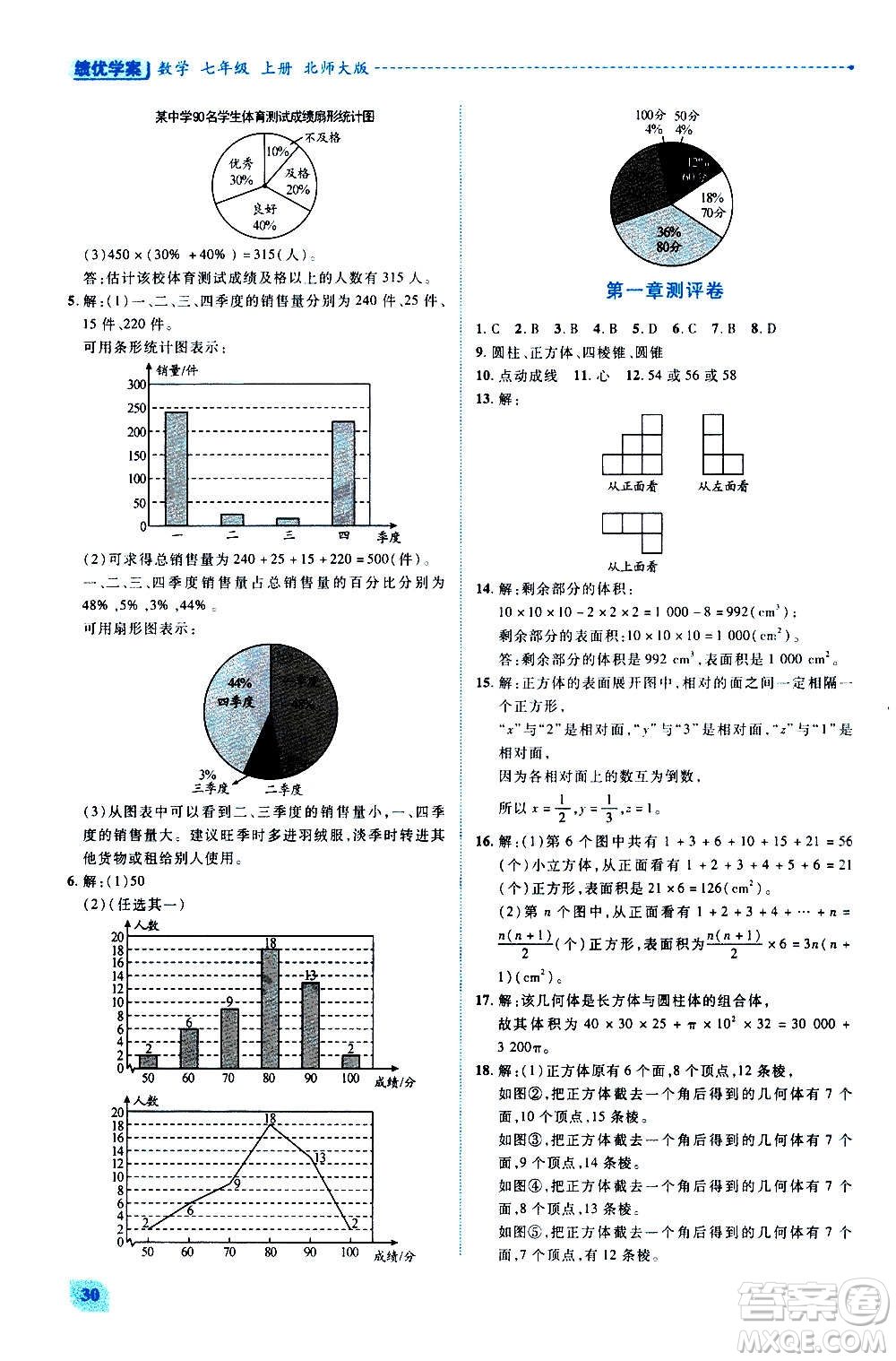 陜西師范大學(xué)出版總社2020年績(jī)優(yōu)學(xué)案數(shù)學(xué)七年級(jí)上冊(cè)北師大版答案