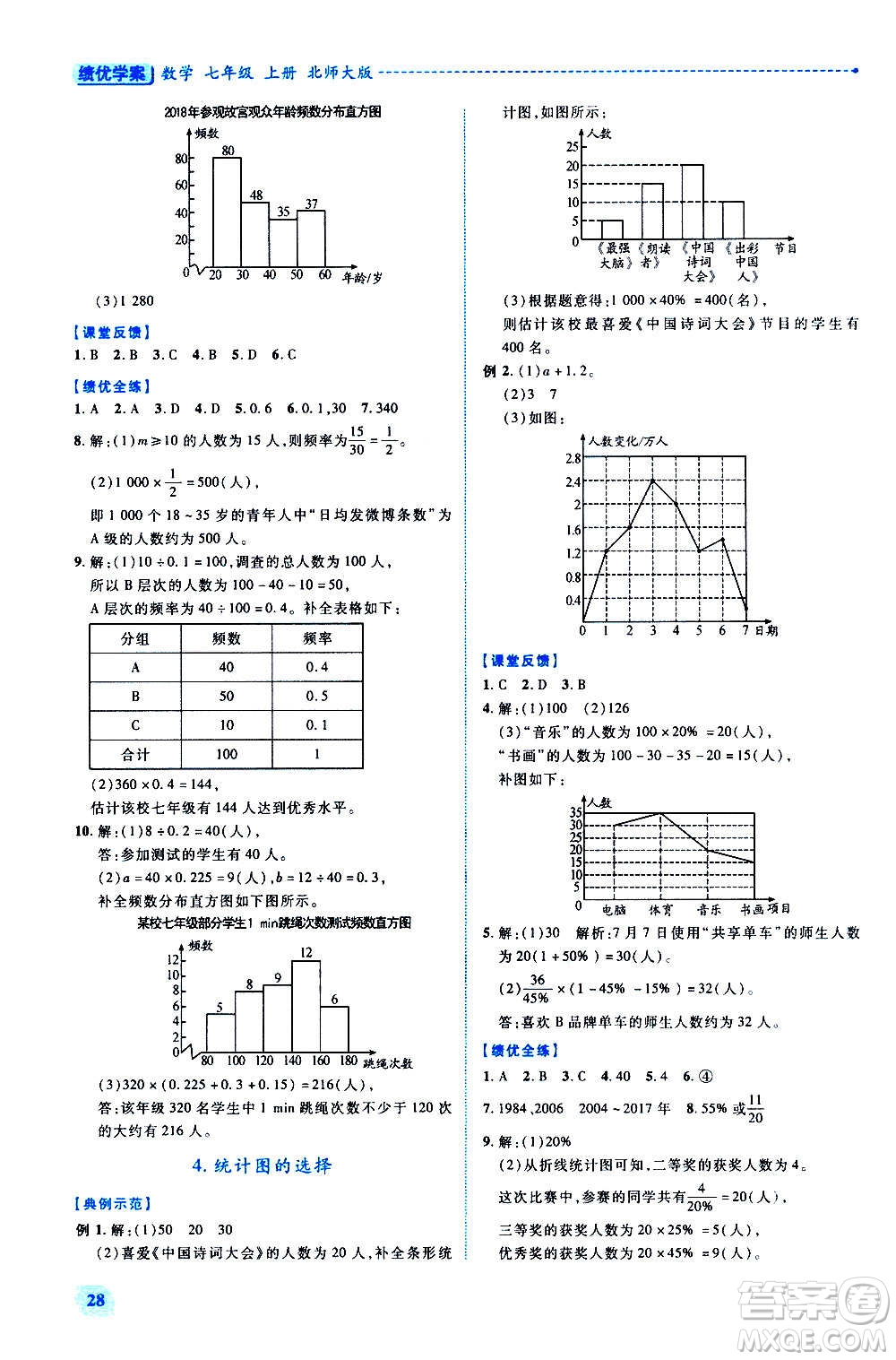 陜西師范大學(xué)出版總社2020年績(jī)優(yōu)學(xué)案數(shù)學(xué)七年級(jí)上冊(cè)北師大版答案