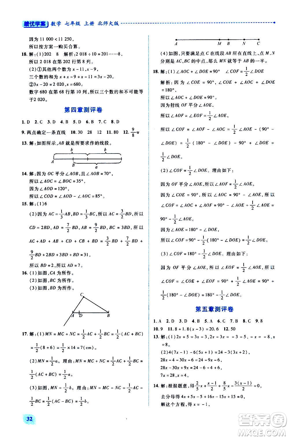 陜西師范大學(xué)出版總社2020年績(jī)優(yōu)學(xué)案數(shù)學(xué)七年級(jí)上冊(cè)北師大版答案