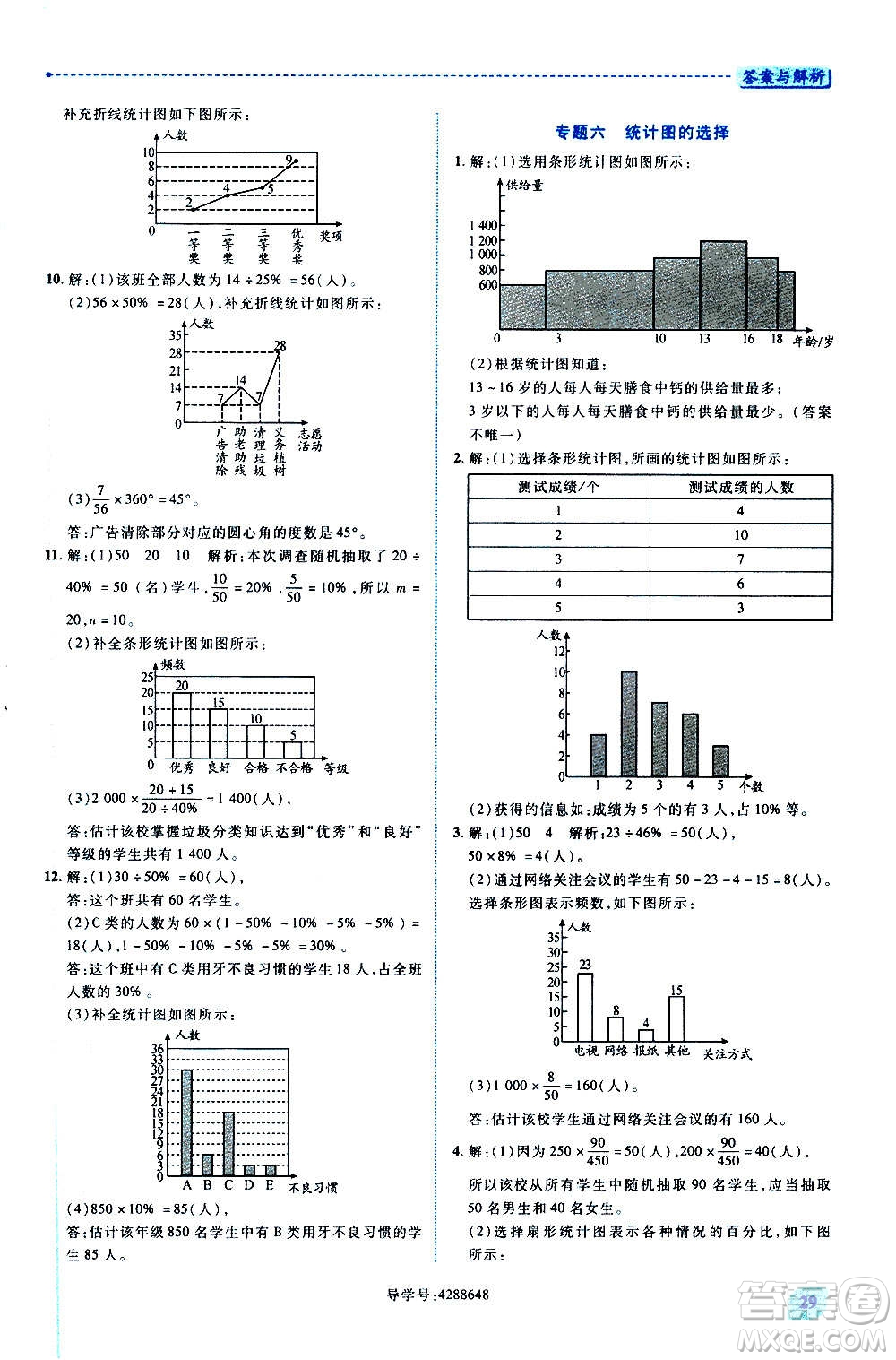 陜西師范大學(xué)出版總社2020年績(jī)優(yōu)學(xué)案數(shù)學(xué)七年級(jí)上冊(cè)北師大版答案