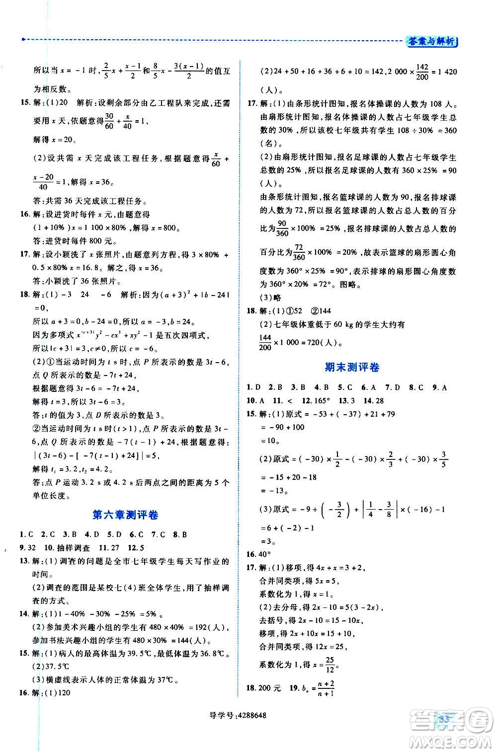 陜西師范大學(xué)出版總社2020年績(jī)優(yōu)學(xué)案數(shù)學(xué)七年級(jí)上冊(cè)北師大版答案