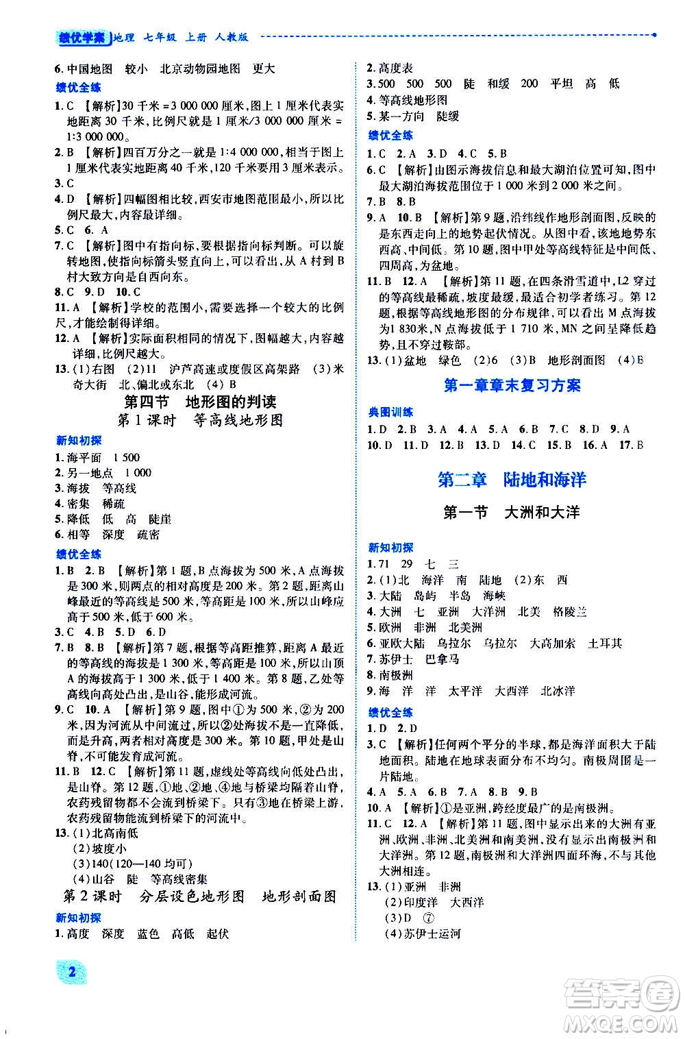 陜西師范大學(xué)出版總社2020年績優(yōu)學(xué)案地理七年級上冊人教版答案