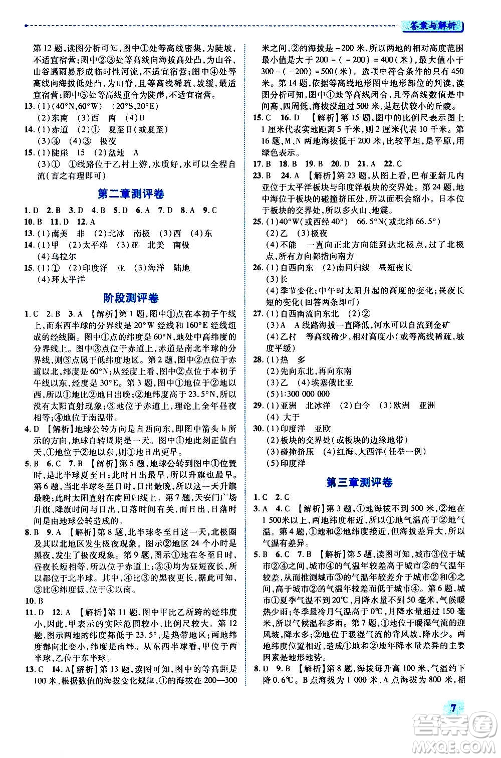 陜西師范大學(xué)出版總社2020年績優(yōu)學(xué)案地理七年級上冊人教版答案