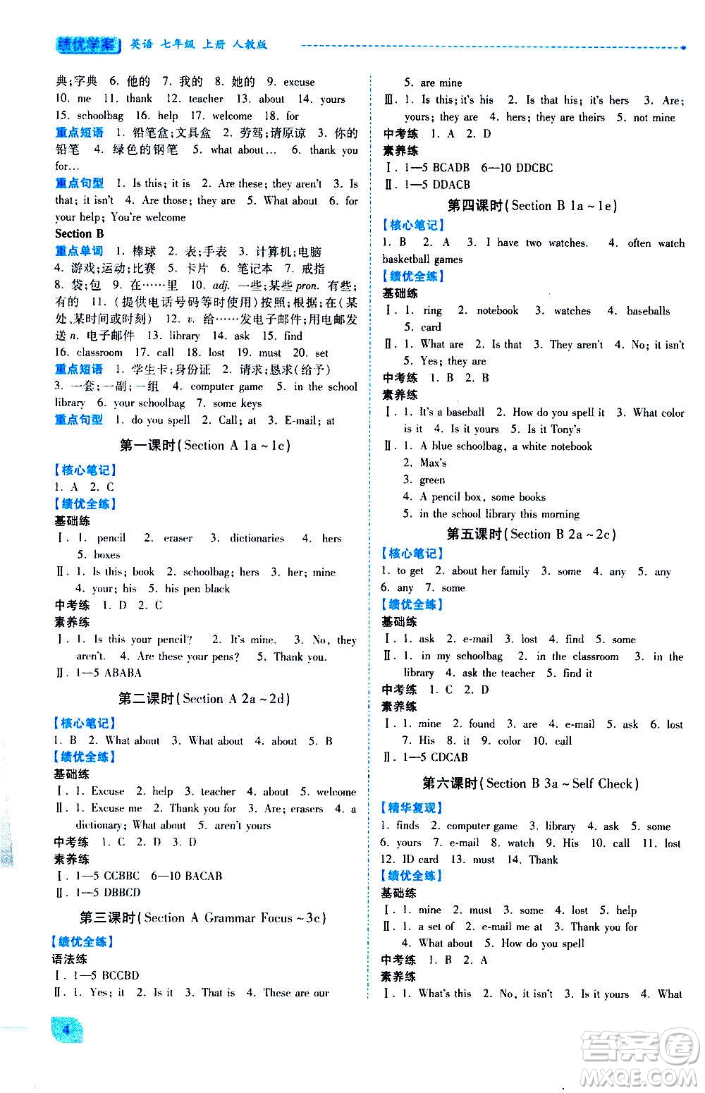 陜西師范大學出版總社2020年績優(yōu)學案英語七年級上冊人教版答案