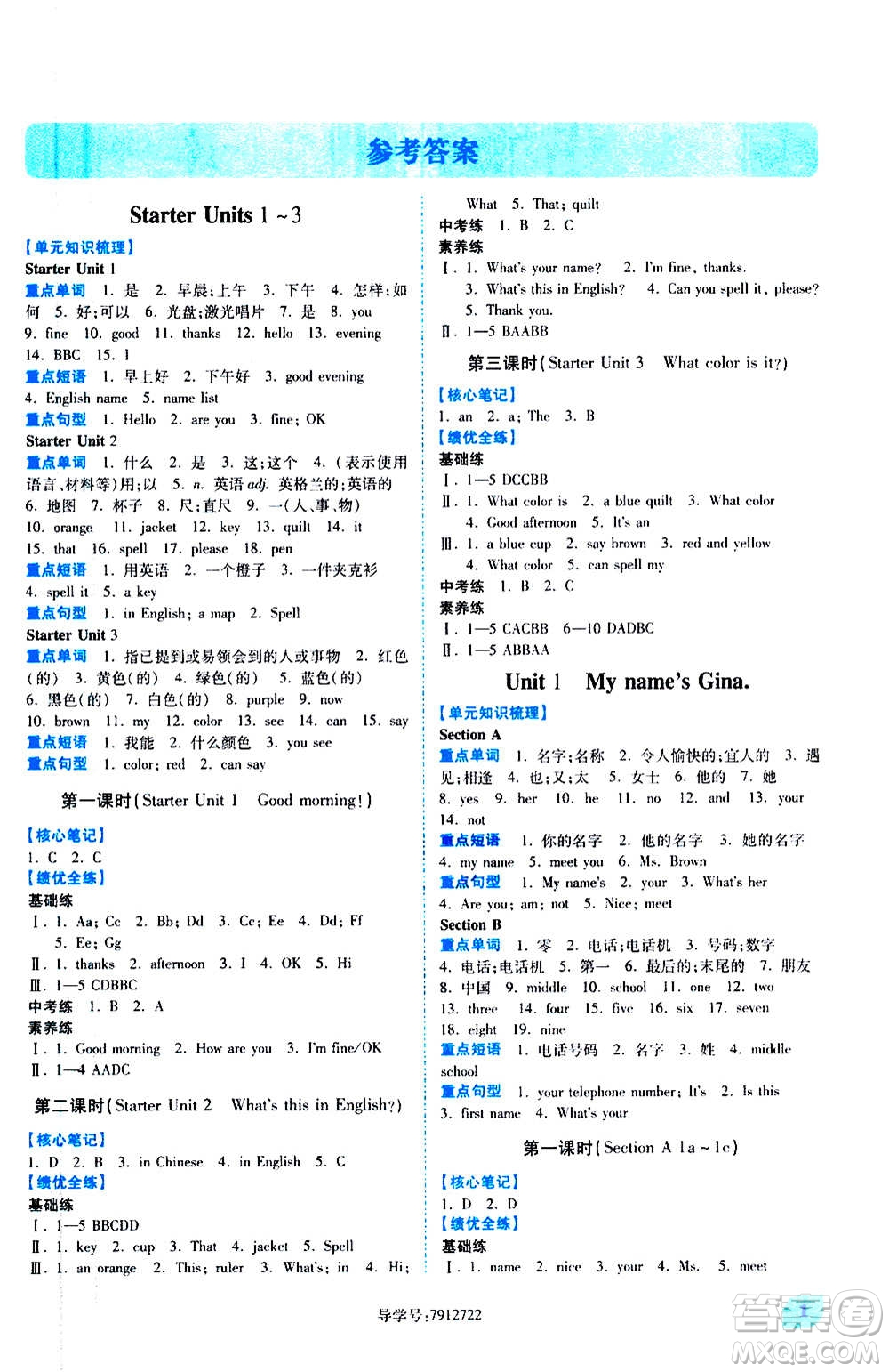 陜西師范大學出版總社2020年績優(yōu)學案英語七年級上冊人教版答案