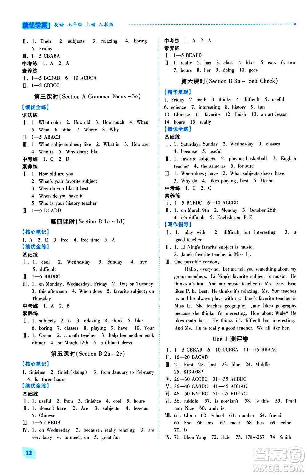 陜西師范大學出版總社2020年績優(yōu)學案英語七年級上冊人教版答案