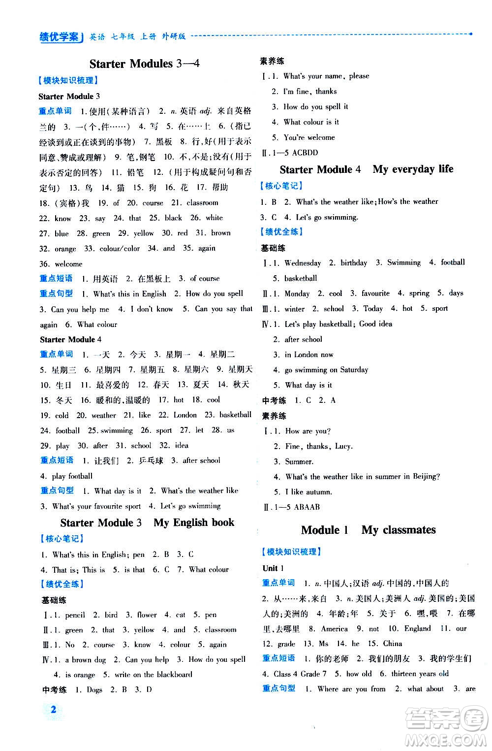 陜西師范大學(xué)出版總社2020年績(jī)優(yōu)學(xué)案英語(yǔ)七年級(jí)上冊(cè)外研版答案