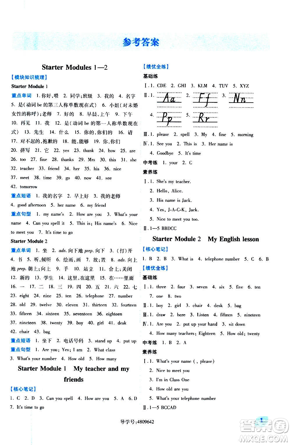 陜西師范大學(xué)出版總社2020年績(jī)優(yōu)學(xué)案英語(yǔ)七年級(jí)上冊(cè)外研版答案