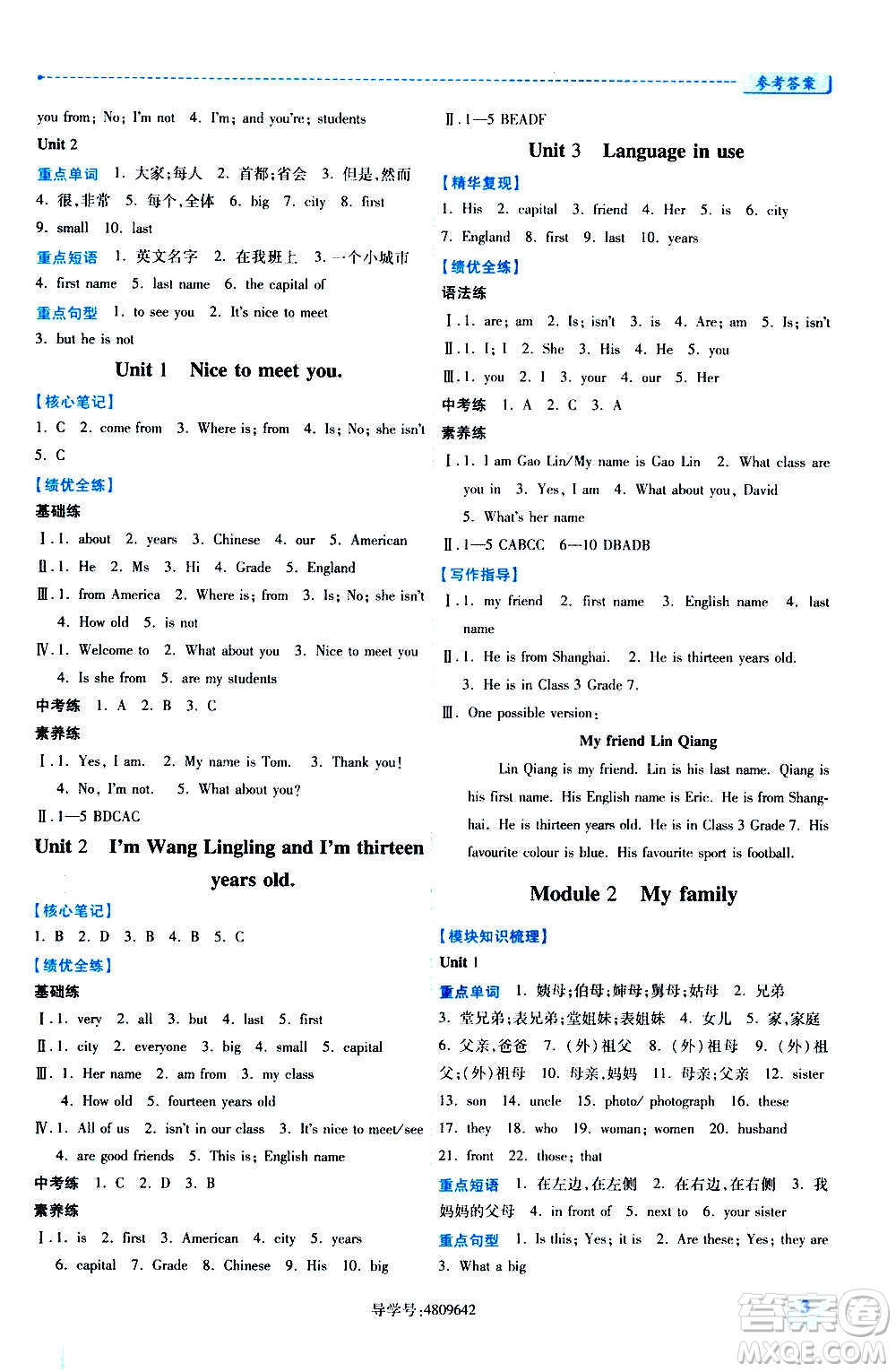 陜西師范大學(xué)出版總社2020年績(jī)優(yōu)學(xué)案英語(yǔ)七年級(jí)上冊(cè)外研版答案