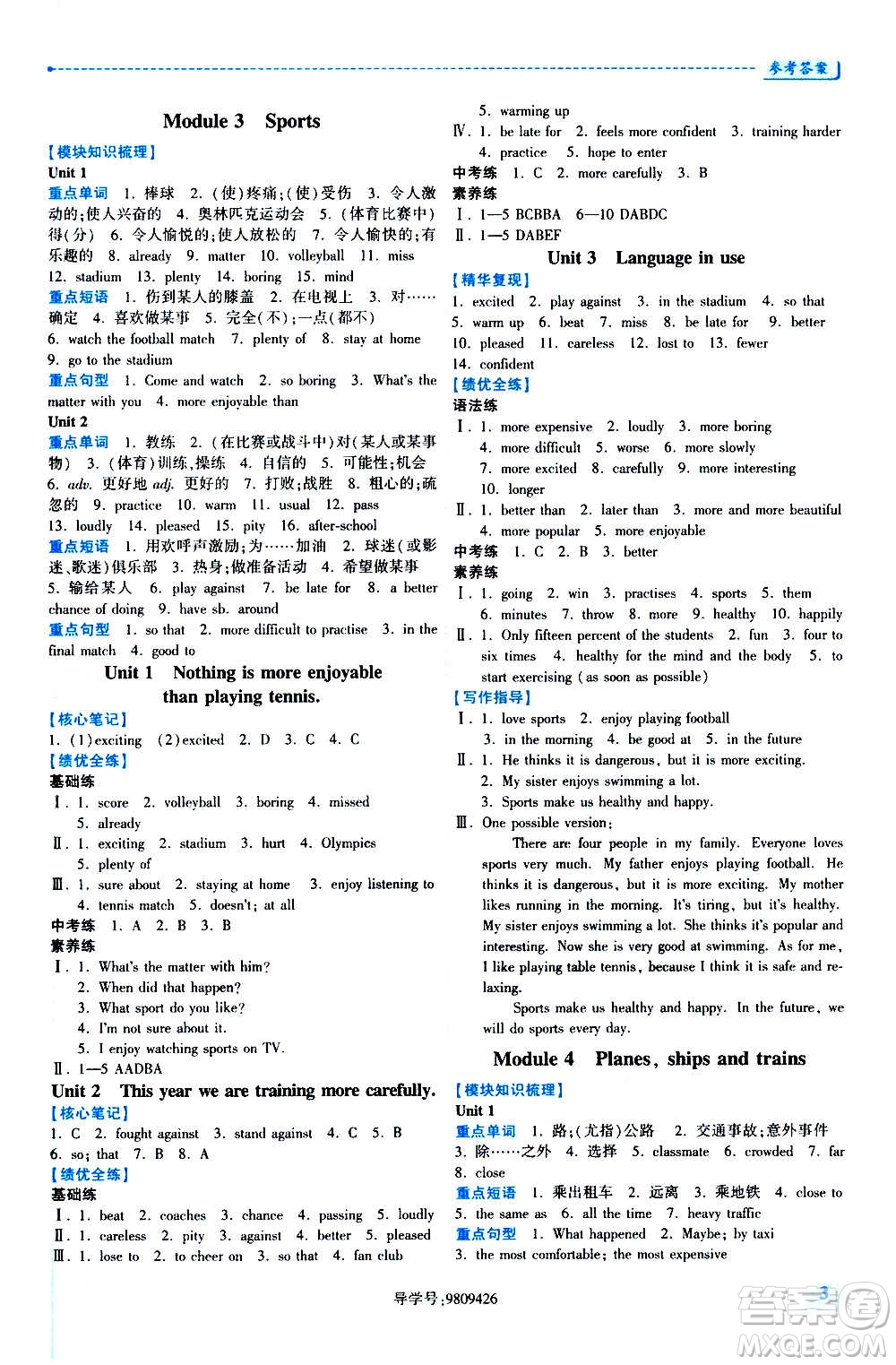 陜西師范大學(xué)出版總社2020年績優(yōu)學(xué)案英語八年級上冊外研版答案