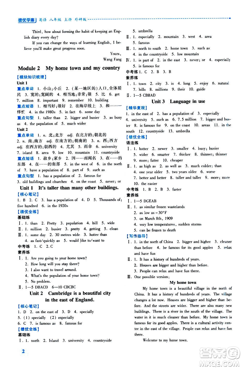 陜西師范大學(xué)出版總社2020年績優(yōu)學(xué)案英語八年級上冊外研版答案