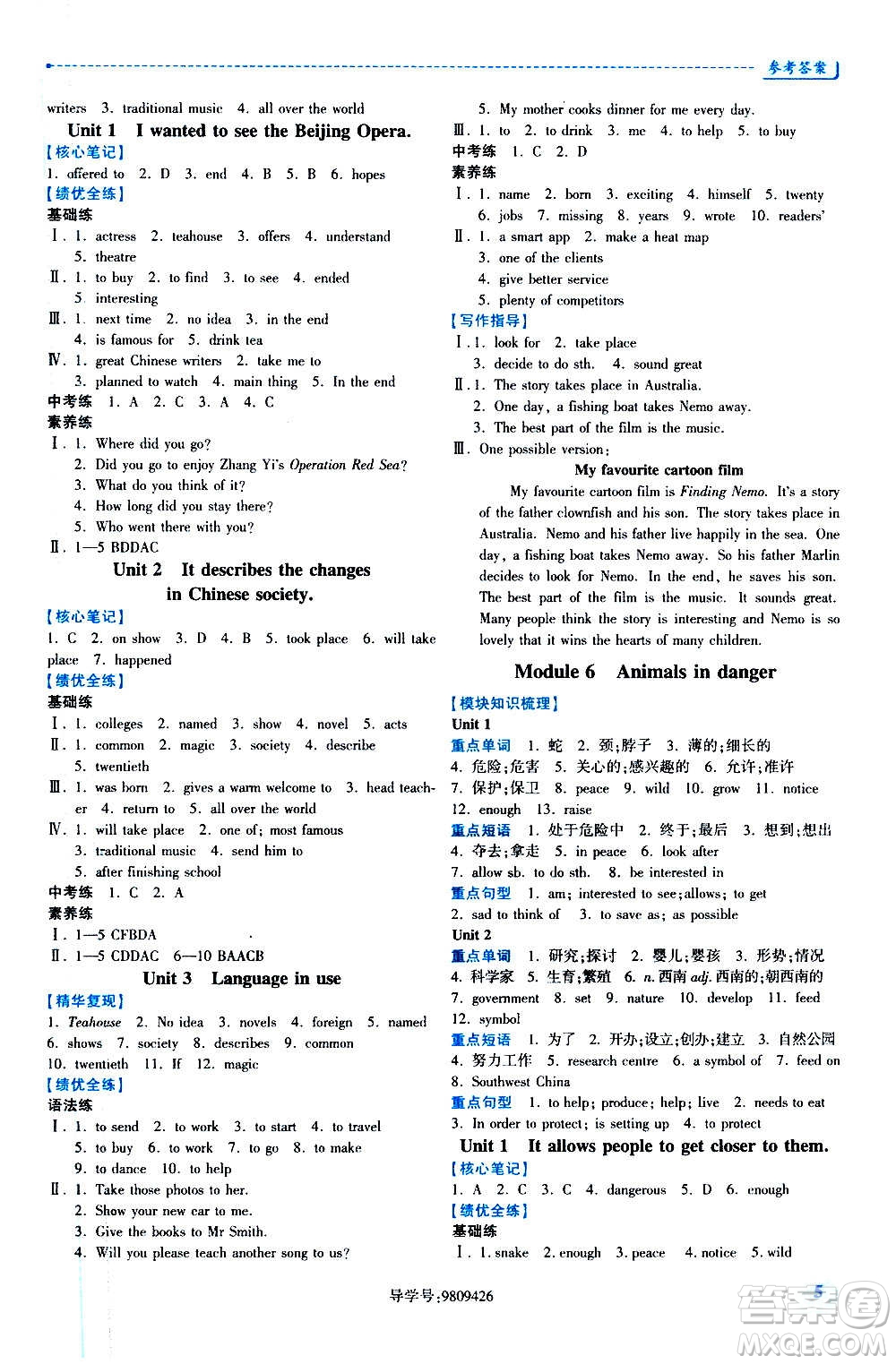 陜西師范大學(xué)出版總社2020年績優(yōu)學(xué)案英語八年級上冊外研版答案