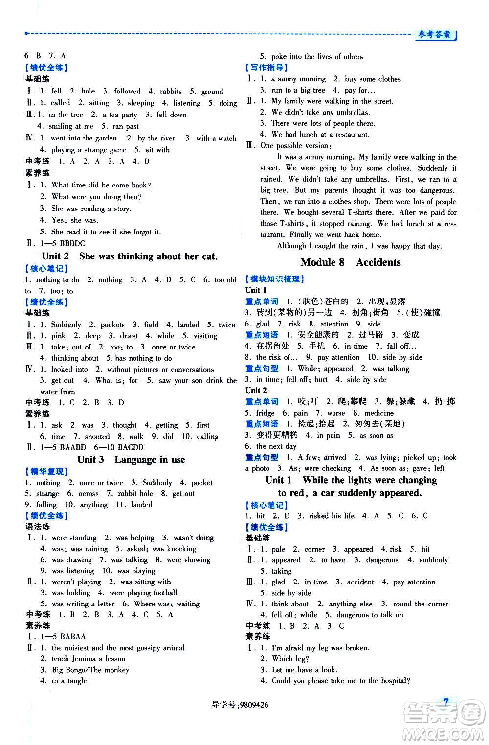 陜西師范大學(xué)出版總社2020年績優(yōu)學(xué)案英語八年級上冊外研版答案