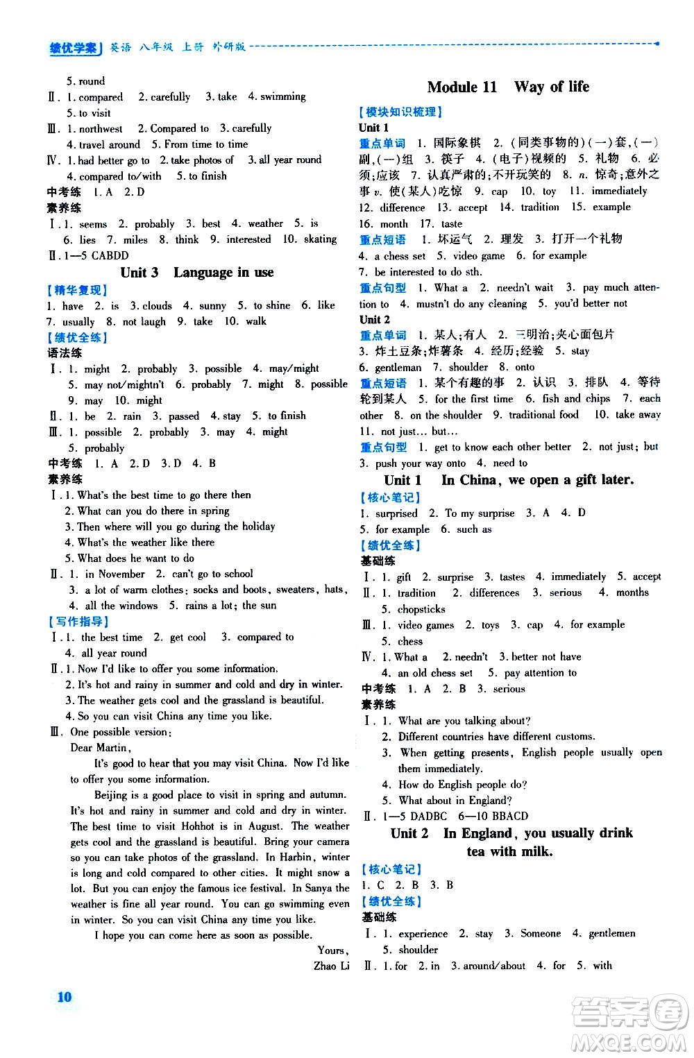 陜西師范大學(xué)出版總社2020年績優(yōu)學(xué)案英語八年級上冊外研版答案