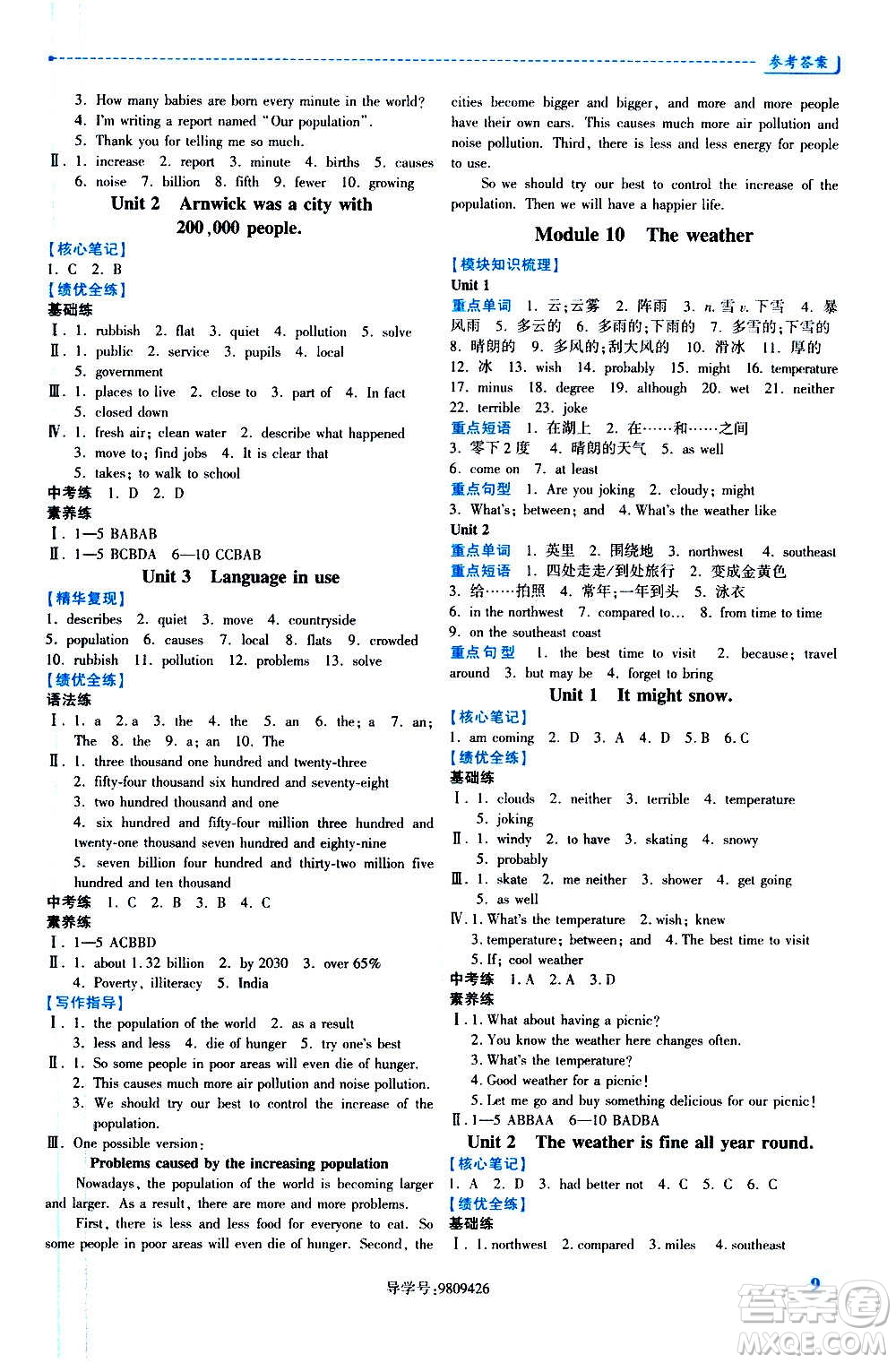 陜西師范大學(xué)出版總社2020年績優(yōu)學(xué)案英語八年級上冊外研版答案