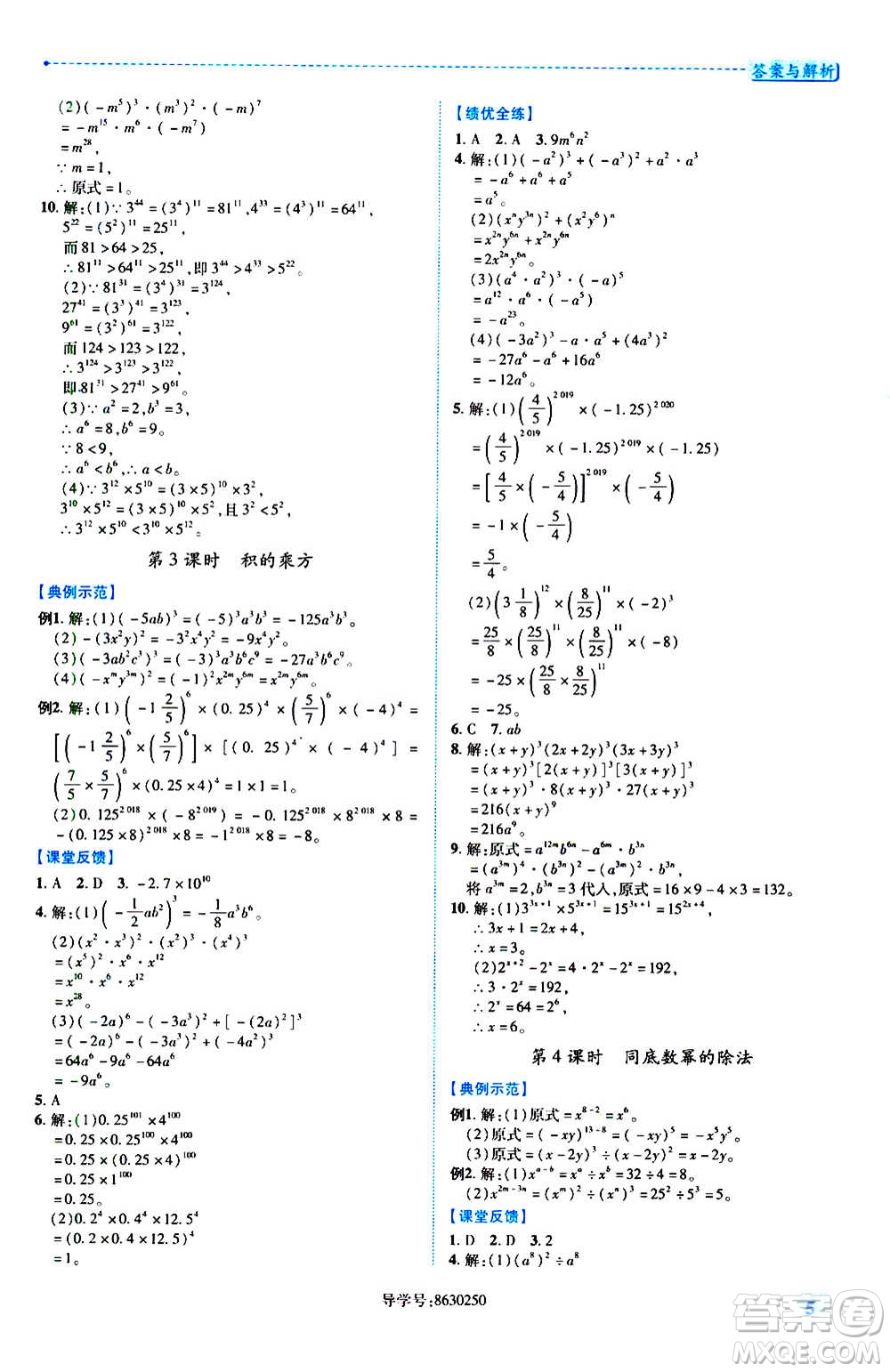 陜西師范大學(xué)出版總社2020年績(jī)優(yōu)學(xué)案數(shù)學(xué)八年級(jí)上冊(cè)華東師大版答案