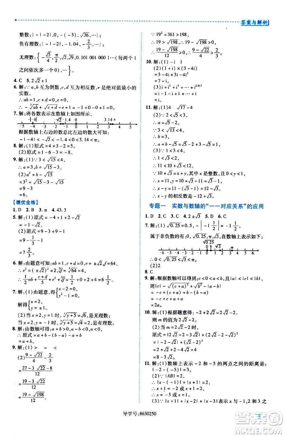 陜西師范大學(xué)出版總社2020年績(jī)優(yōu)學(xué)案數(shù)學(xué)八年級(jí)上冊(cè)華東師大版答案