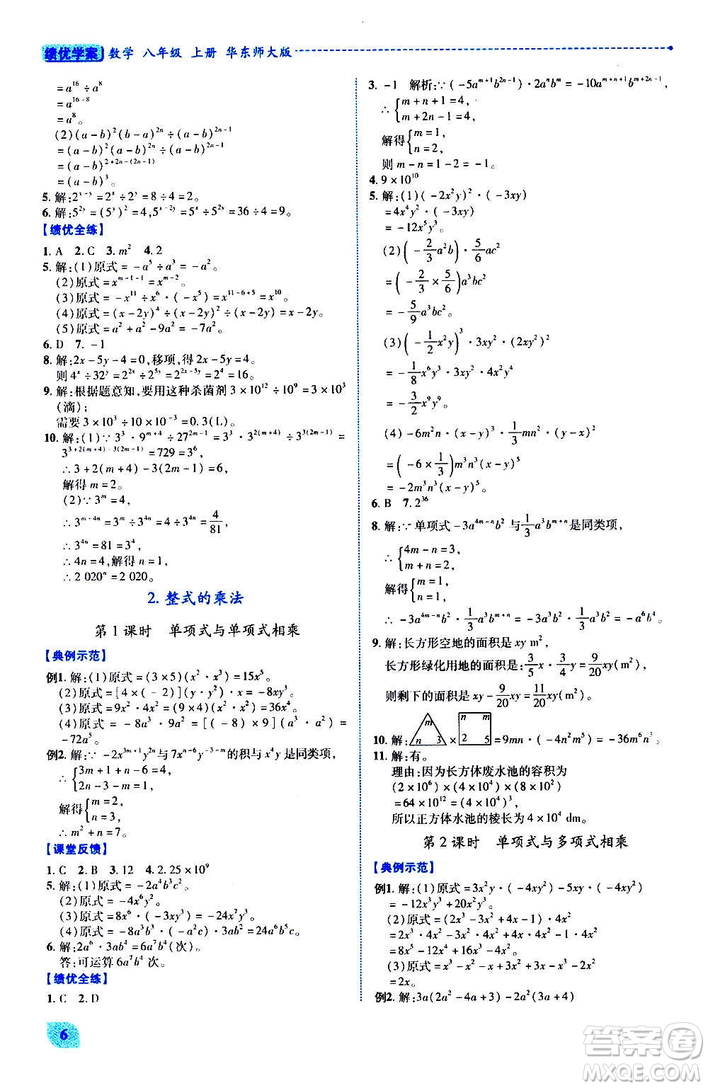 陜西師范大學(xué)出版總社2020年績(jī)優(yōu)學(xué)案數(shù)學(xué)八年級(jí)上冊(cè)華東師大版答案