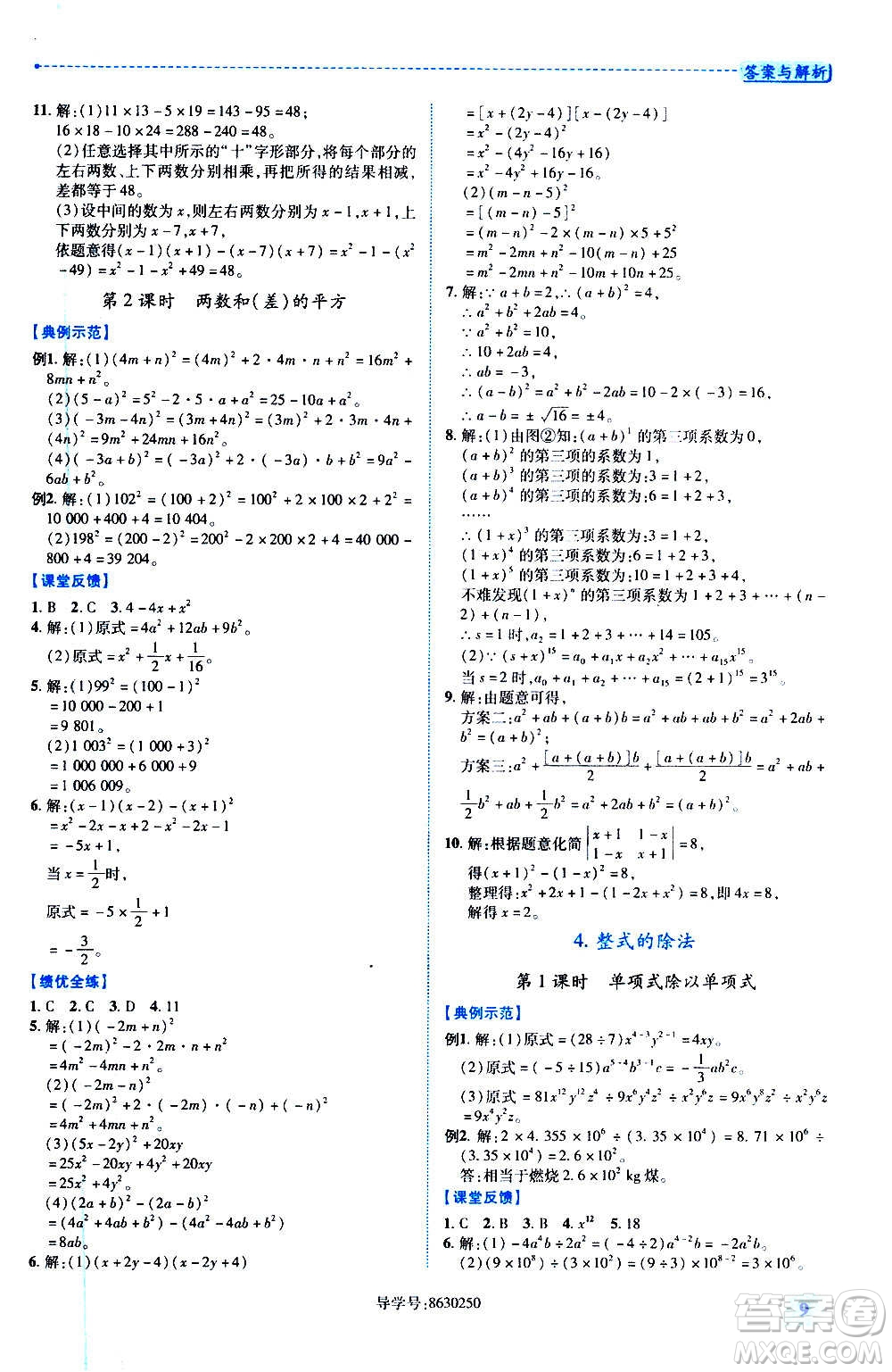 陜西師范大學(xué)出版總社2020年績(jī)優(yōu)學(xué)案數(shù)學(xué)八年級(jí)上冊(cè)華東師大版答案