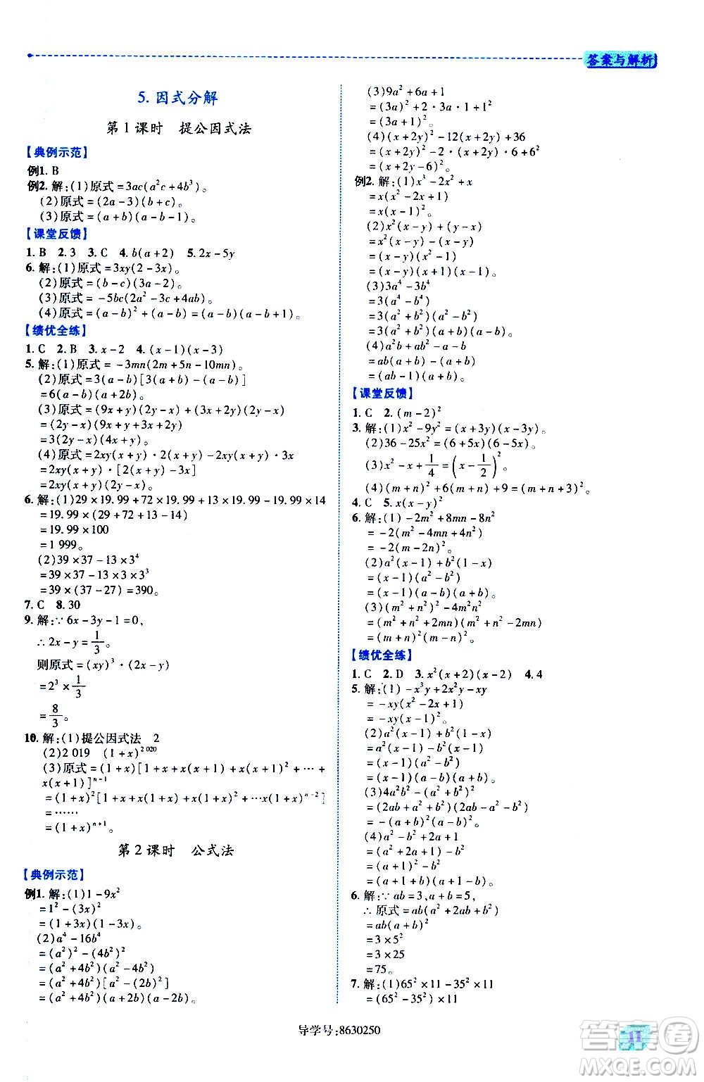 陜西師范大學(xué)出版總社2020年績(jī)優(yōu)學(xué)案數(shù)學(xué)八年級(jí)上冊(cè)華東師大版答案