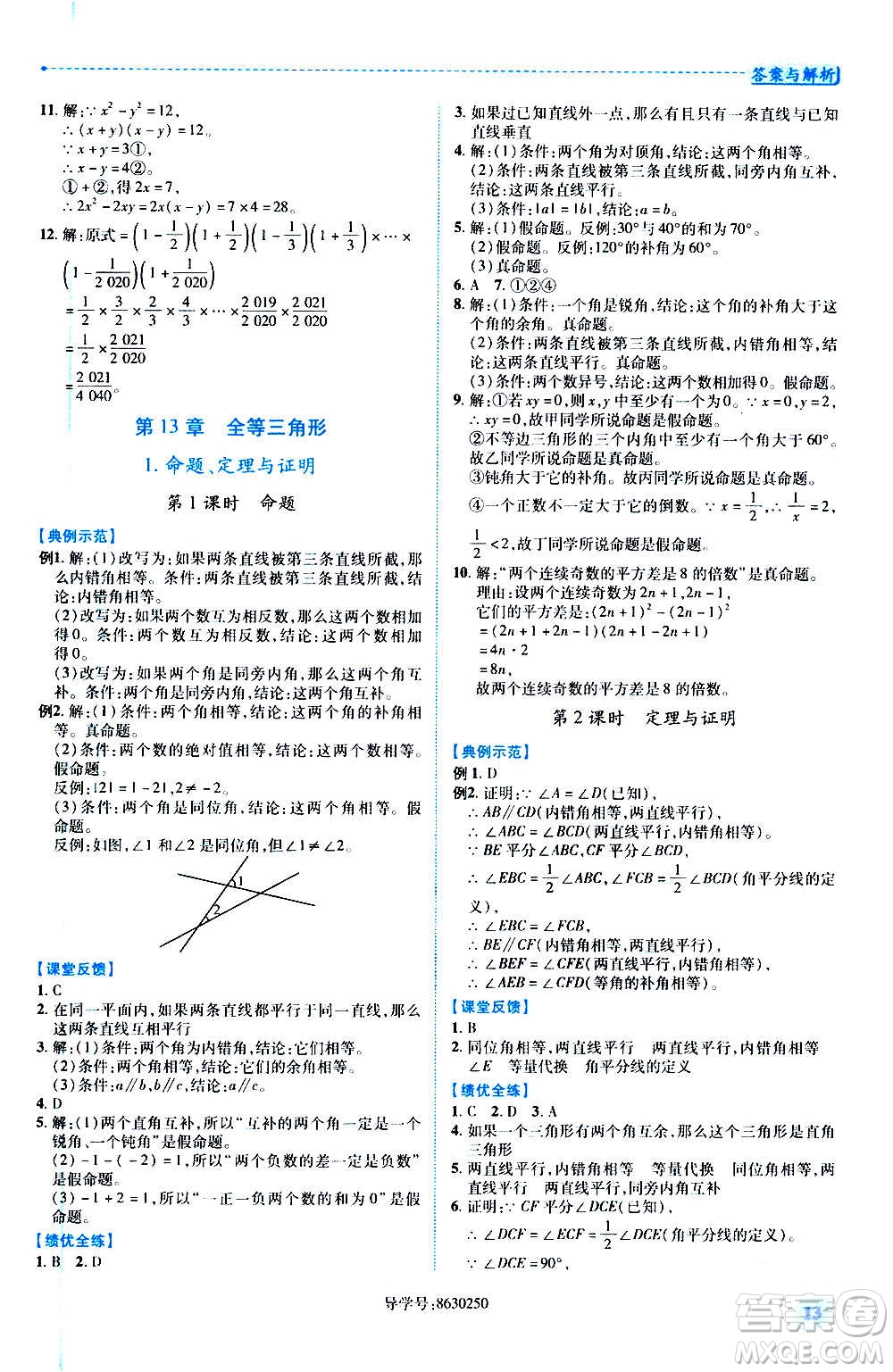 陜西師范大學(xué)出版總社2020年績(jī)優(yōu)學(xué)案數(shù)學(xué)八年級(jí)上冊(cè)華東師大版答案