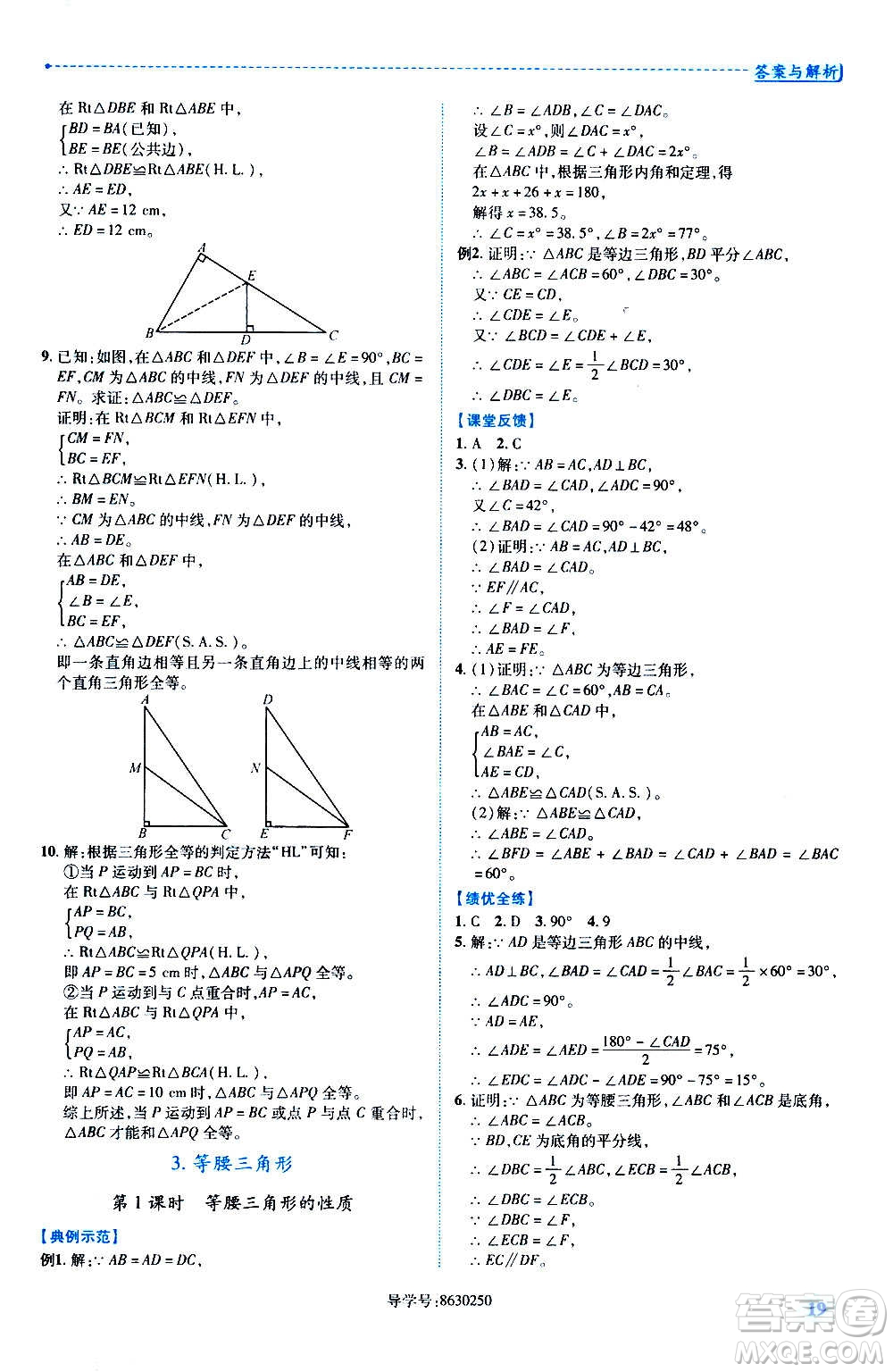 陜西師范大學(xué)出版總社2020年績(jī)優(yōu)學(xué)案數(shù)學(xué)八年級(jí)上冊(cè)華東師大版答案