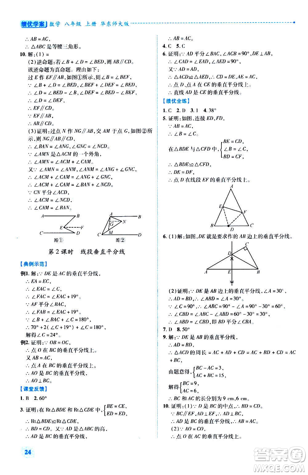 陜西師范大學(xué)出版總社2020年績(jī)優(yōu)學(xué)案數(shù)學(xué)八年級(jí)上冊(cè)華東師大版答案