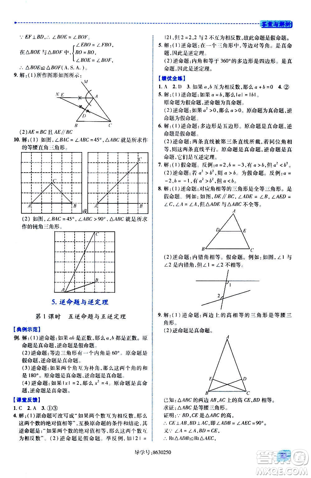 陜西師范大學(xué)出版總社2020年績(jī)優(yōu)學(xué)案數(shù)學(xué)八年級(jí)上冊(cè)華東師大版答案