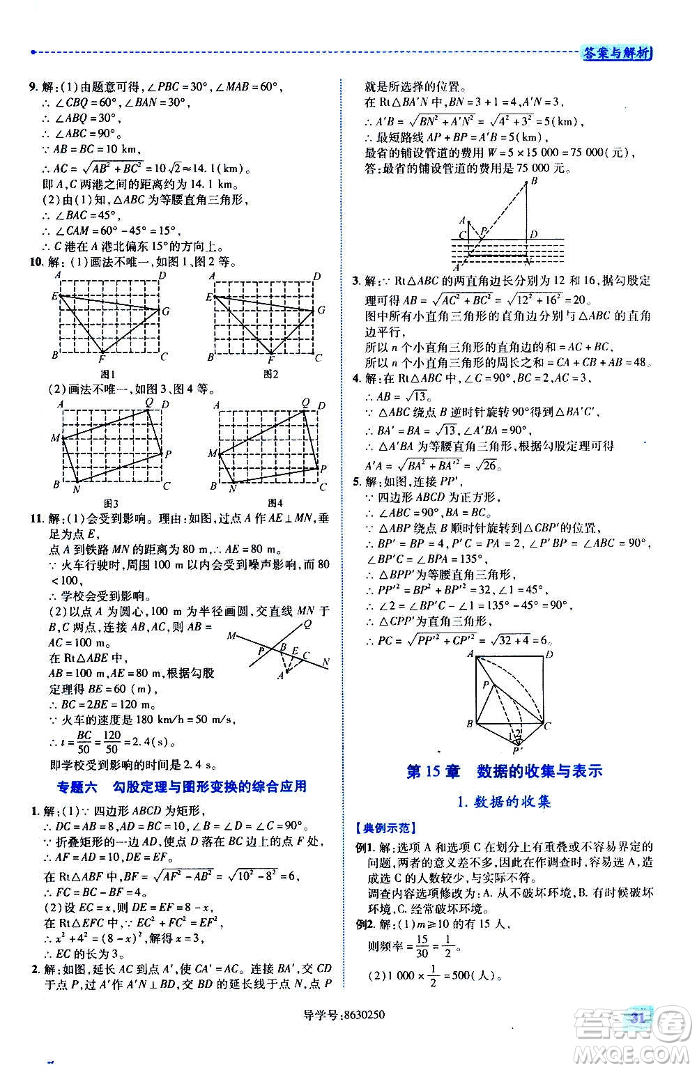 陜西師范大學(xué)出版總社2020年績(jī)優(yōu)學(xué)案數(shù)學(xué)八年級(jí)上冊(cè)華東師大版答案