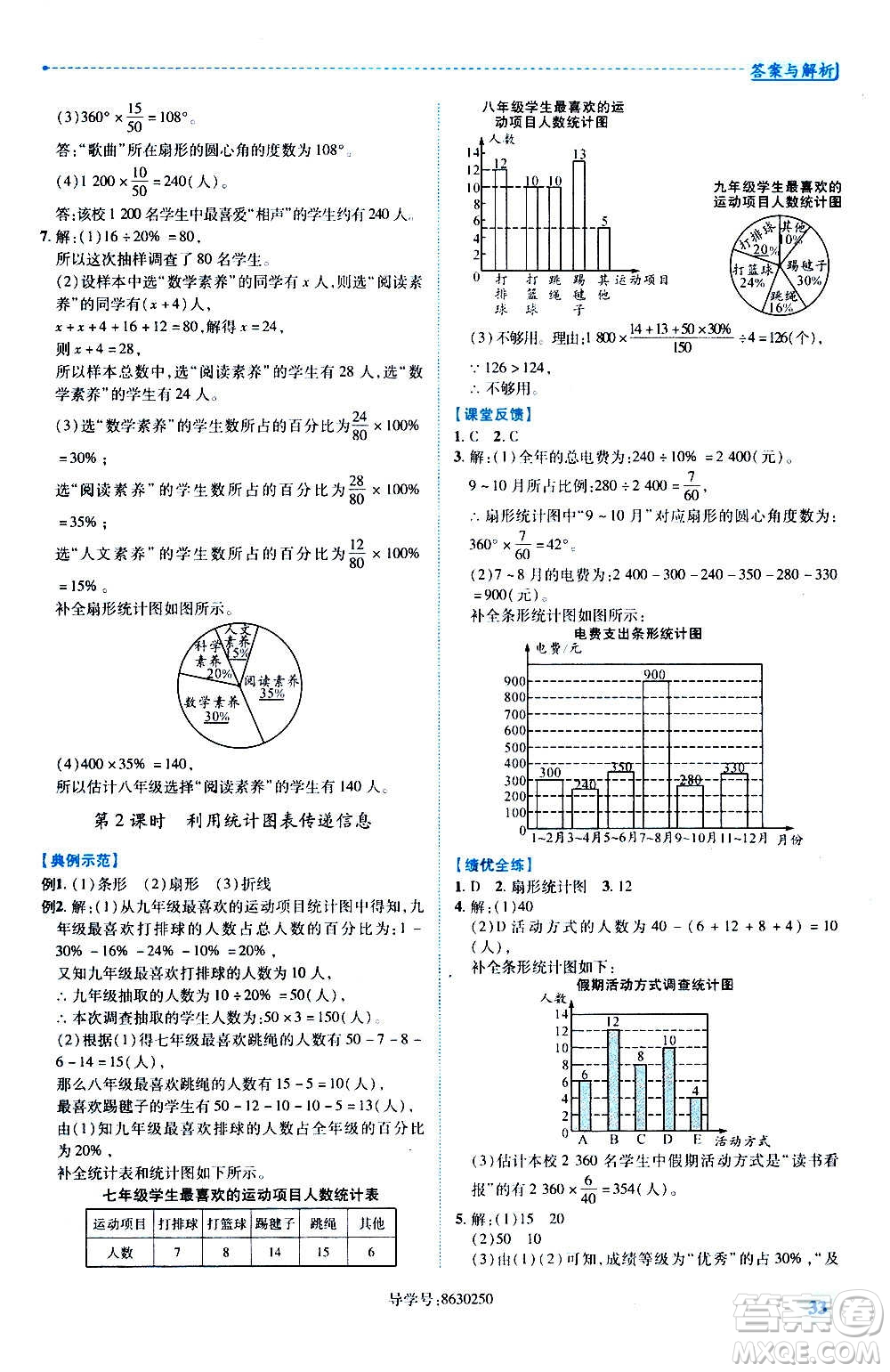 陜西師范大學(xué)出版總社2020年績(jī)優(yōu)學(xué)案數(shù)學(xué)八年級(jí)上冊(cè)華東師大版答案