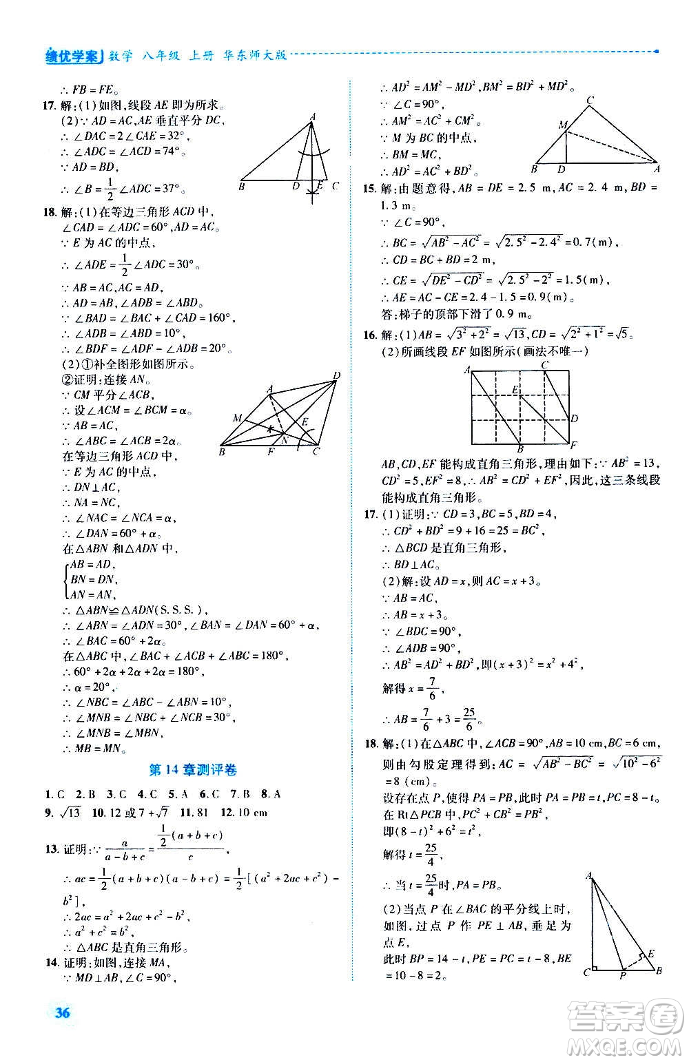 陜西師范大學(xué)出版總社2020年績(jī)優(yōu)學(xué)案數(shù)學(xué)八年級(jí)上冊(cè)華東師大版答案