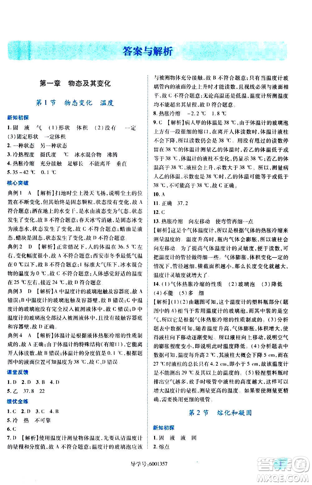 陜西師范大學(xué)出版總社2020年績優(yōu)學(xué)案物理八年級上冊北師大版答案