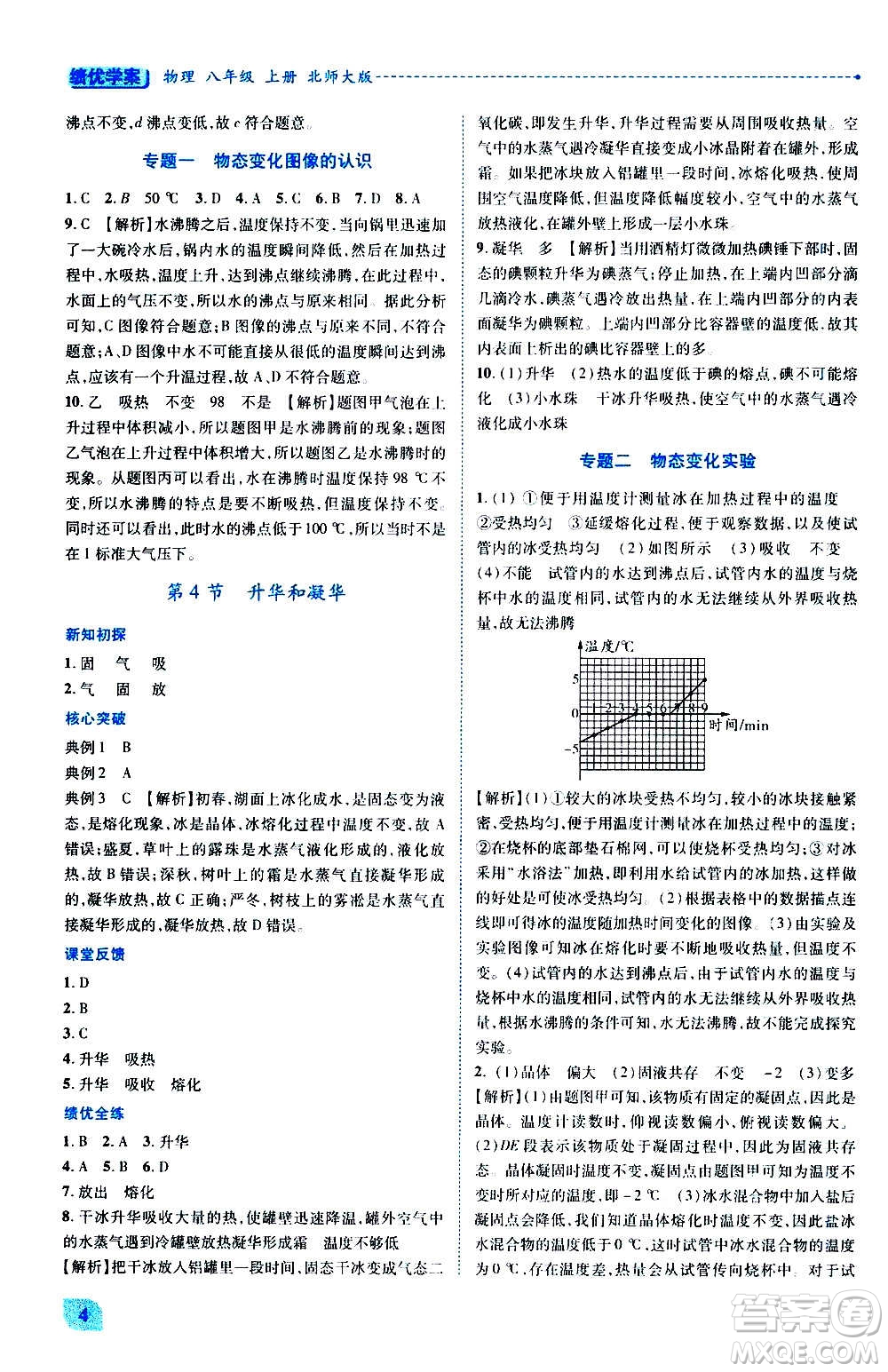 陜西師范大學(xué)出版總社2020年績優(yōu)學(xué)案物理八年級上冊北師大版答案