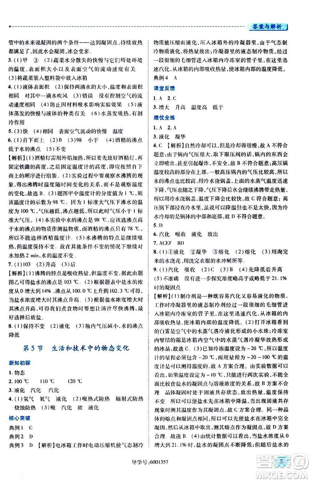 陜西師范大學(xué)出版總社2020年績優(yōu)學(xué)案物理八年級上冊北師大版答案