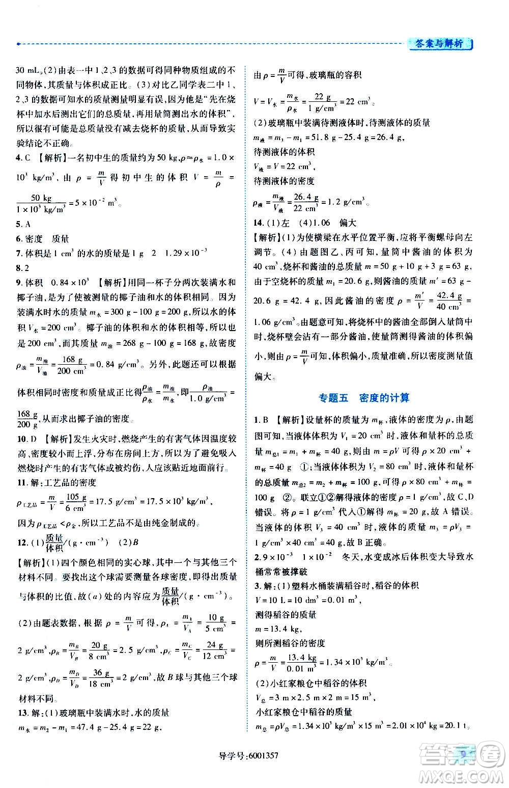 陜西師范大學(xué)出版總社2020年績優(yōu)學(xué)案物理八年級上冊北師大版答案