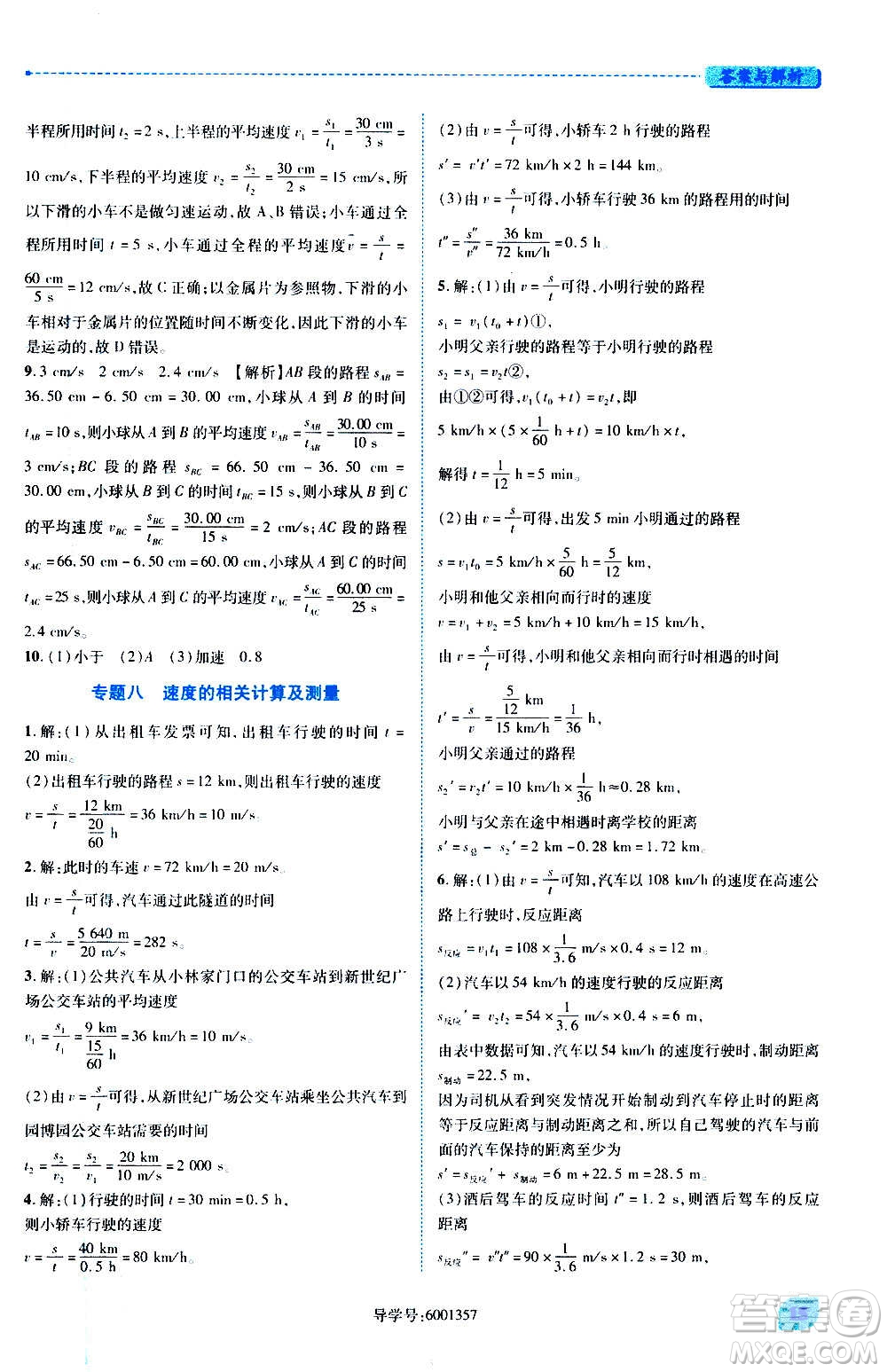 陜西師范大學(xué)出版總社2020年績優(yōu)學(xué)案物理八年級上冊北師大版答案